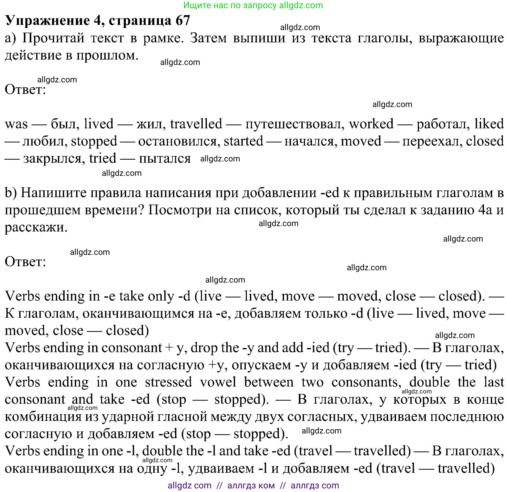 Английский язык (english), 6 класс Учебник (Student's book), авторы: Ваулина Юлия Евгеньевна (Vaulina Julia), Дули Дженни (Dooley Jenny), Подоляко Ольга Евгеньевна (Podolyako Olga), Эванс Вирджиния (Evans Virginia), издательство Просвещение, Москва, 2023, зелёного цвета, страница 67, номер 4, Решение 1 (2023-2027)
