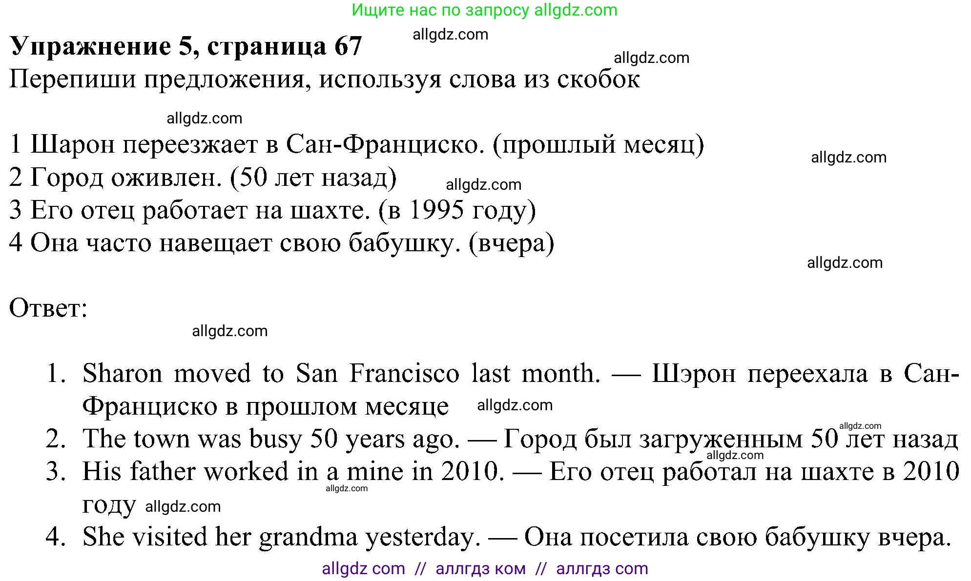 Английский язык (english), 6 класс Учебник (Student's book), авторы: Ваулина Юлия Евгеньевна (Vaulina Julia), Дули Дженни (Dooley Jenny), Подоляко Ольга Евгеньевна (Podolyako Olga), Эванс Вирджиния (Evans Virginia), издательство Просвещение, Москва, 2023, зелёного цвета, страница 67, номер 5, Решение 1 (2023-2027)