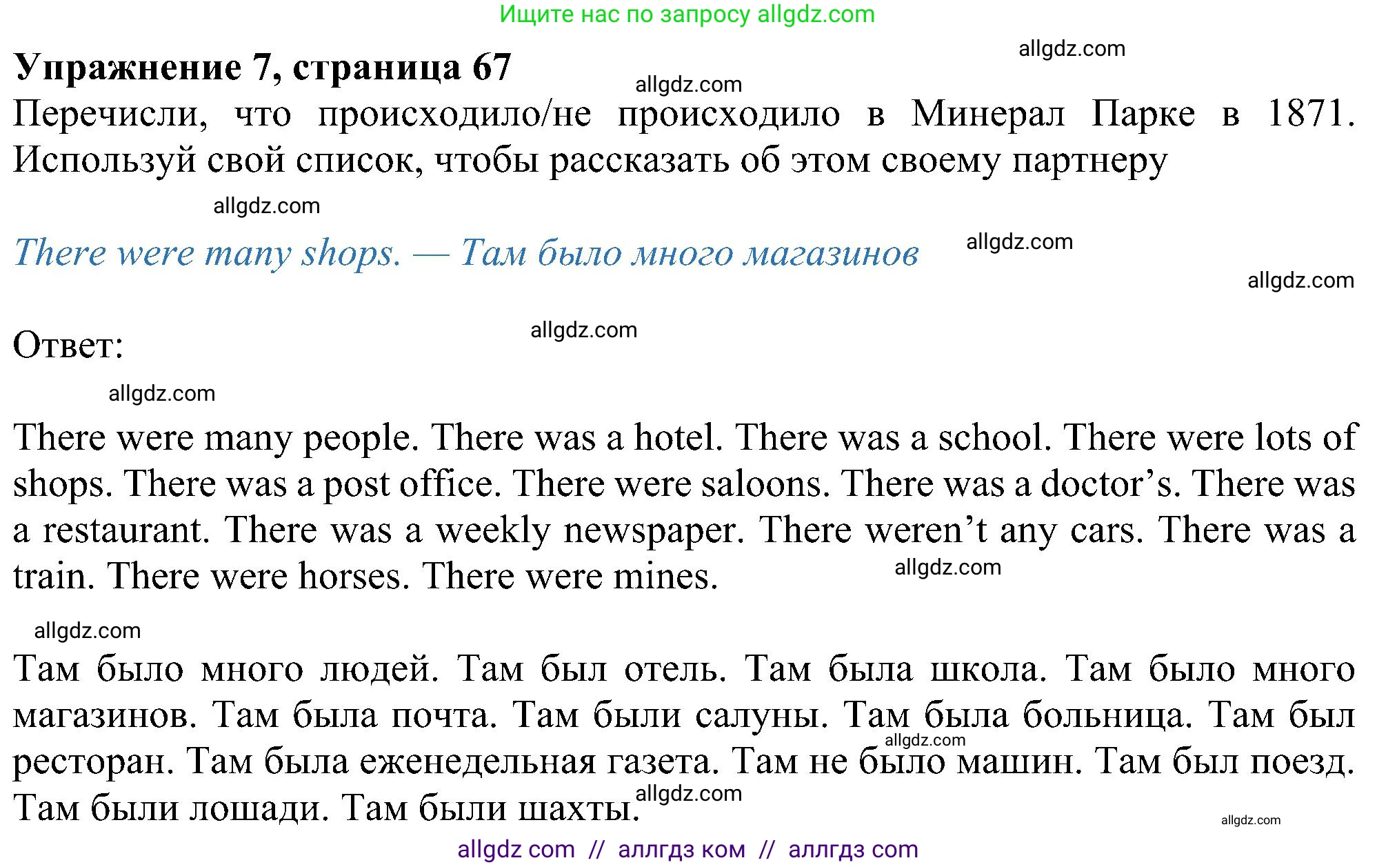 Английский язык (english), 6 класс Учебник (Student's book), авторы: Ваулина Юлия Евгеньевна (Vaulina Julia), Дули Дженни (Dooley Jenny), Подоляко Ольга Евгеньевна (Podolyako Olga), Эванс Вирджиния (Evans Virginia), издательство Просвещение, Москва, 2023, зелёного цвета, страница 67, номер 7, Решение 1 (2023-2027)