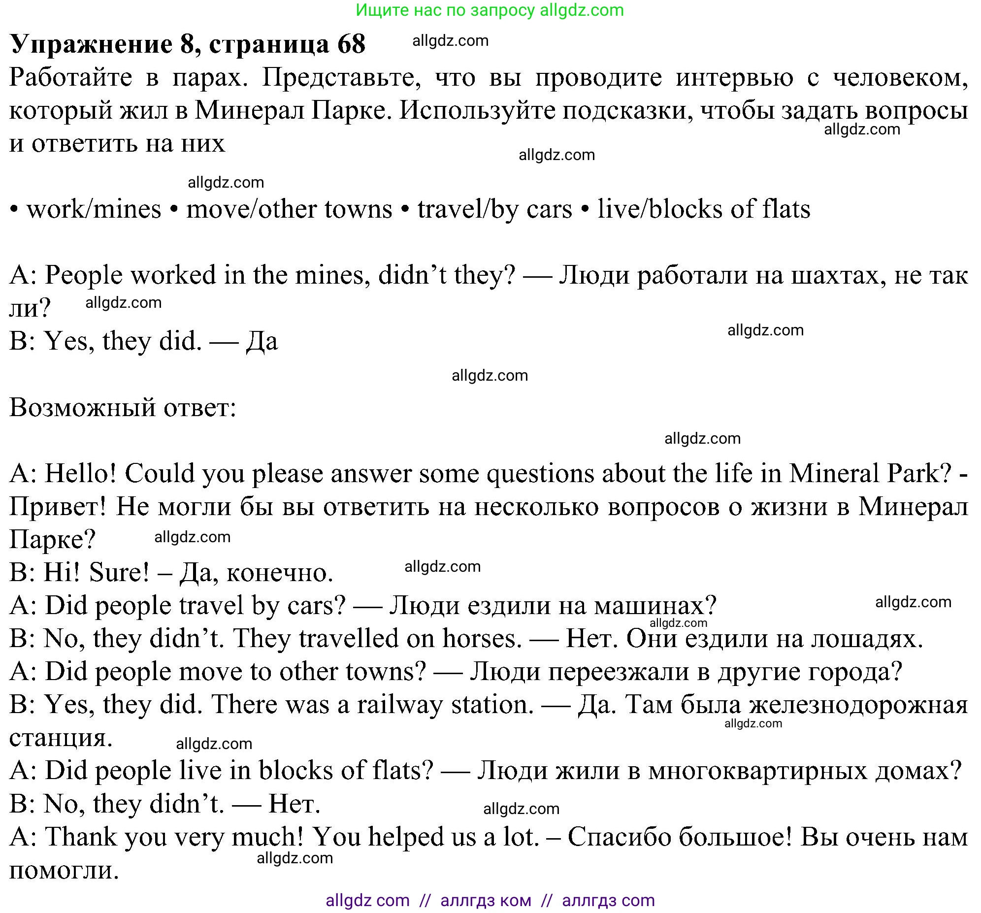 Английский язык (english), 6 класс Учебник (Student's book), авторы: Ваулина Юлия Евгеньевна (Vaulina Julia), Дули Дженни (Dooley Jenny), Подоляко Ольга Евгеньевна (Podolyako Olga), Эванс Вирджиния (Evans Virginia), издательство Просвещение, Москва, 2023, зелёного цвета, страница 67, номер 8, Решение 1 (2023-2027)