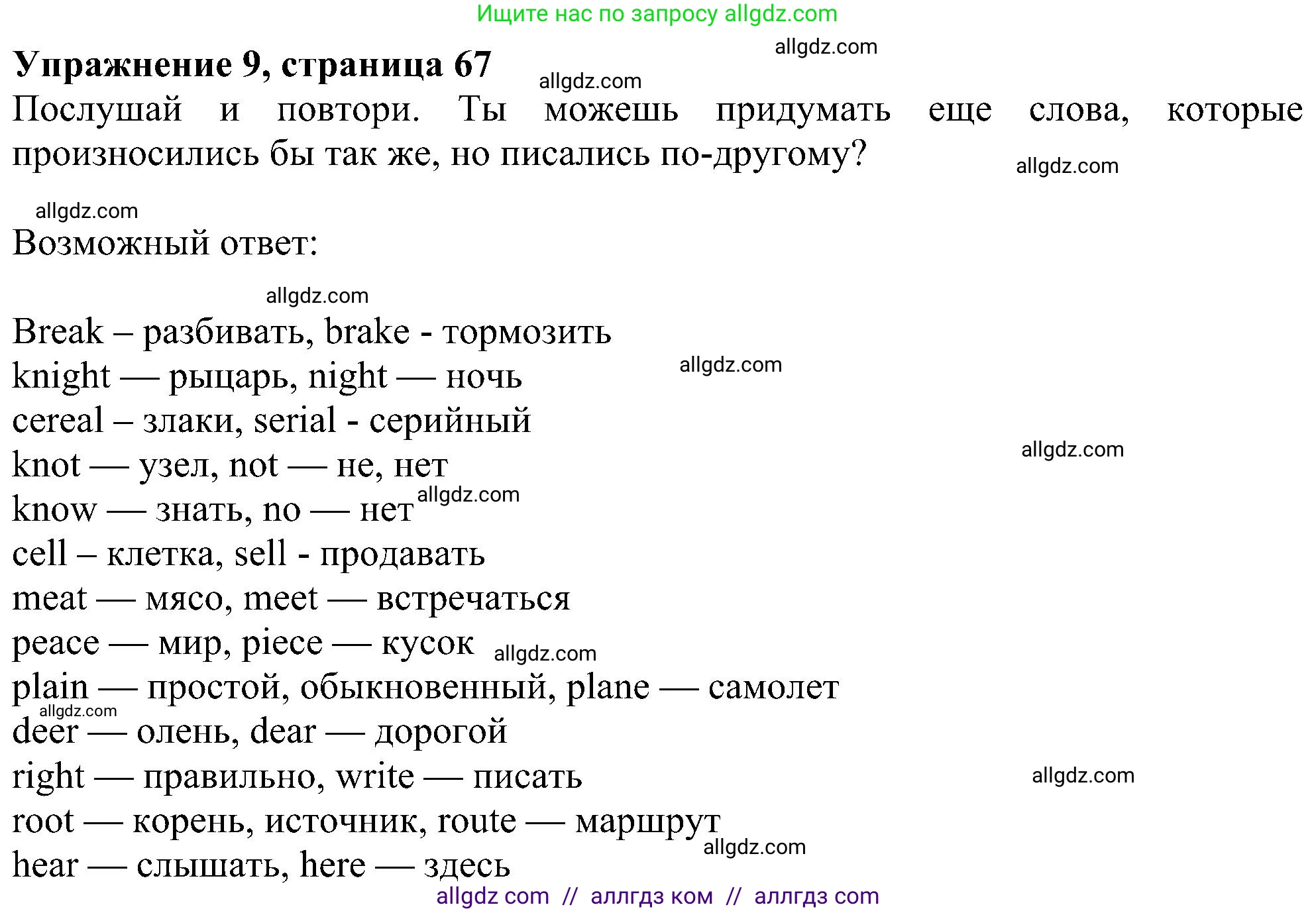 Английский язык (english), 6 класс Учебник (Student's book), авторы: Ваулина Юлия Евгеньевна (Vaulina Julia), Дули Дженни (Dooley Jenny), Подоляко Ольга Евгеньевна (Podolyako Olga), Эванс Вирджиния (Evans Virginia), издательство Просвещение, Москва, 2023, зелёного цвета, страница 67, номер 9, Решение 1 (2023-2027)