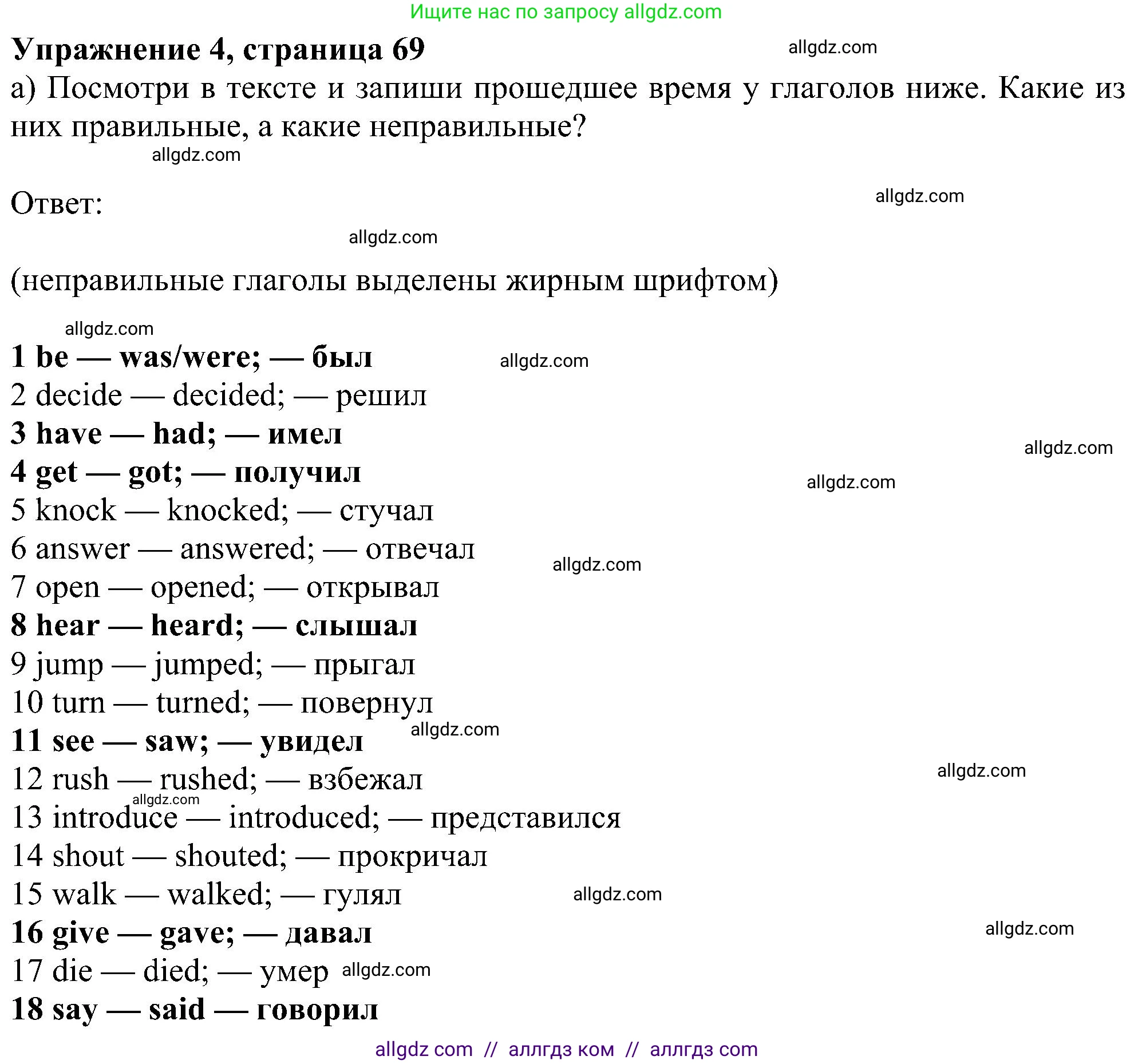 Английский язык (english), 6 класс Учебник (Student's book), авторы: Ваулина Юлия Евгеньевна (Vaulina Julia), Дули Дженни (Dooley Jenny), Подоляко Ольга Евгеньевна (Podolyako Olga), Эванс Вирджиния (Evans Virginia), издательство Просвещение, Москва, 2023, зелёного цвета, страница 69, номер 4, Решение 1 (2023-2027)