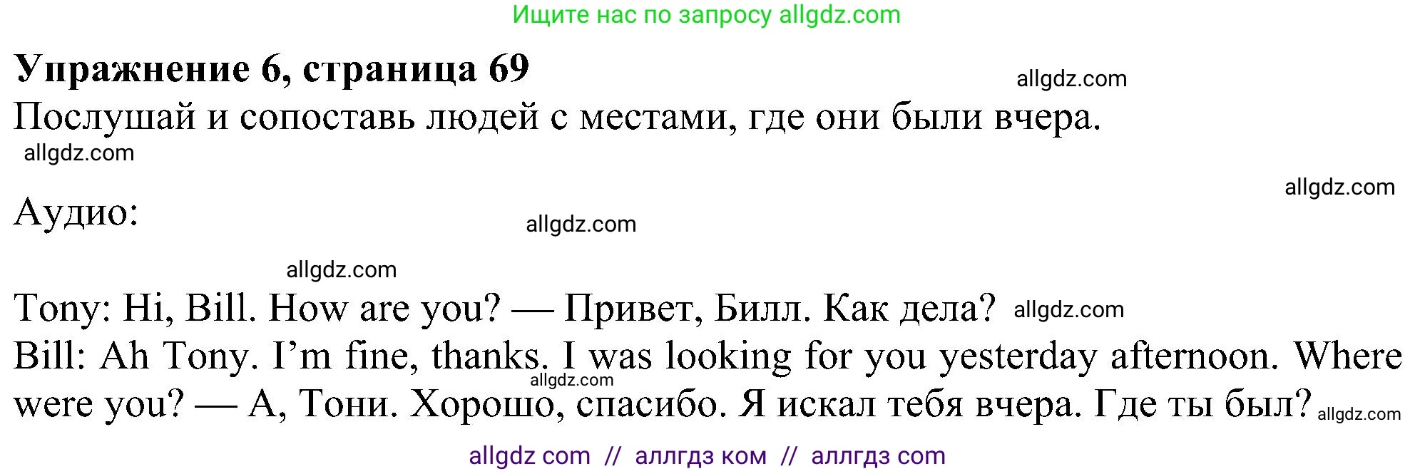 Английский язык (english), 6 класс Учебник (Student's book), авторы: Ваулина Юлия Евгеньевна (Vaulina Julia), Дули Дженни (Dooley Jenny), Подоляко Ольга Евгеньевна (Podolyako Olga), Эванс Вирджиния (Evans Virginia), издательство Просвещение, Москва, 2023, зелёного цвета, страница 69, номер 6, Решение 1 (2023-2027)