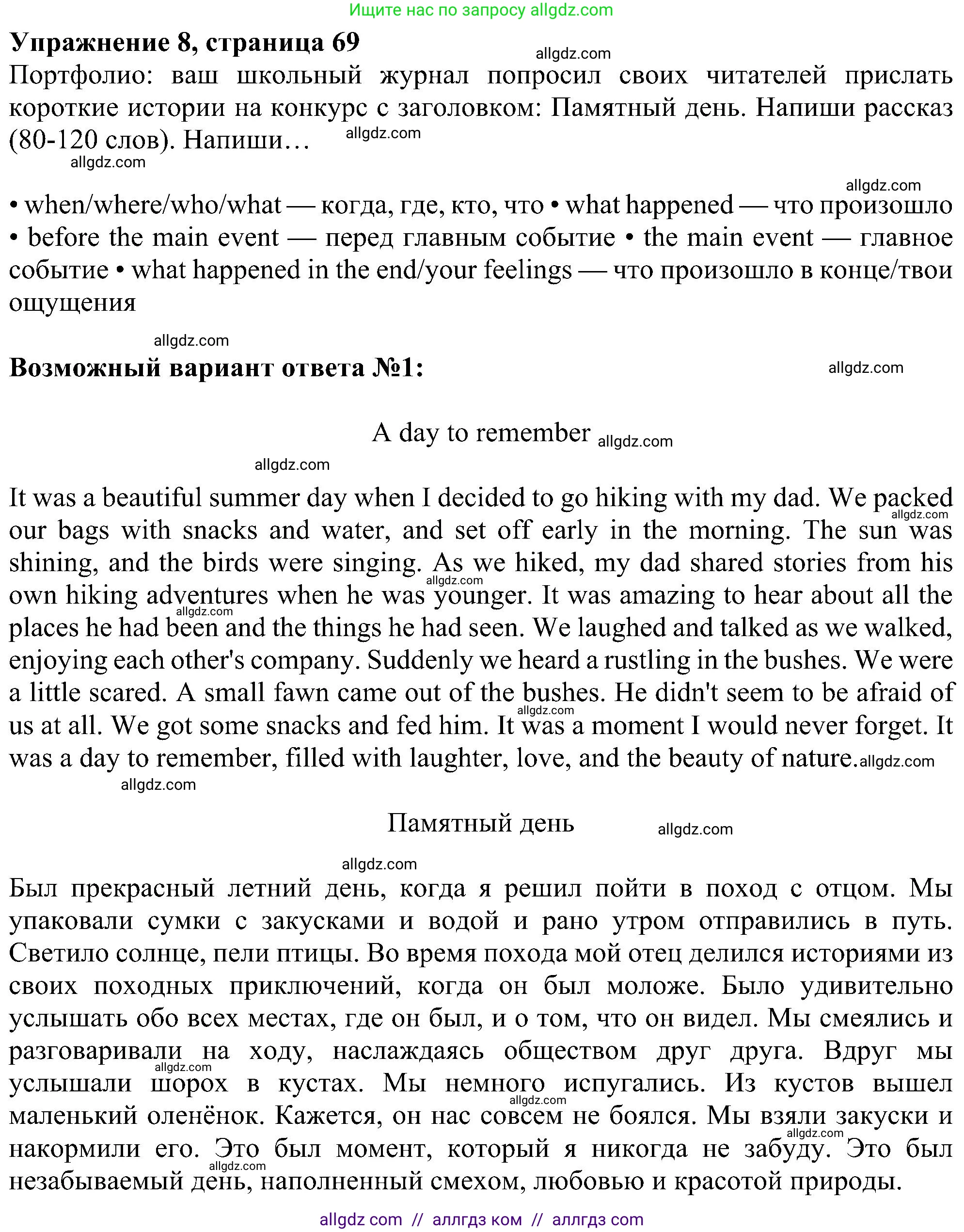 Английский язык (english), 6 класс Учебник (Student's book), авторы: Ваулина Юлия Евгеньевна (Vaulina Julia), Дули Дженни (Dooley Jenny), Подоляко Ольга Евгеньевна (Podolyako Olga), Эванс Вирджиния (Evans Virginia), издательство Просвещение, Москва, 2023, зелёного цвета, страница 69, номер 8, Решение 1 (2023-2027)