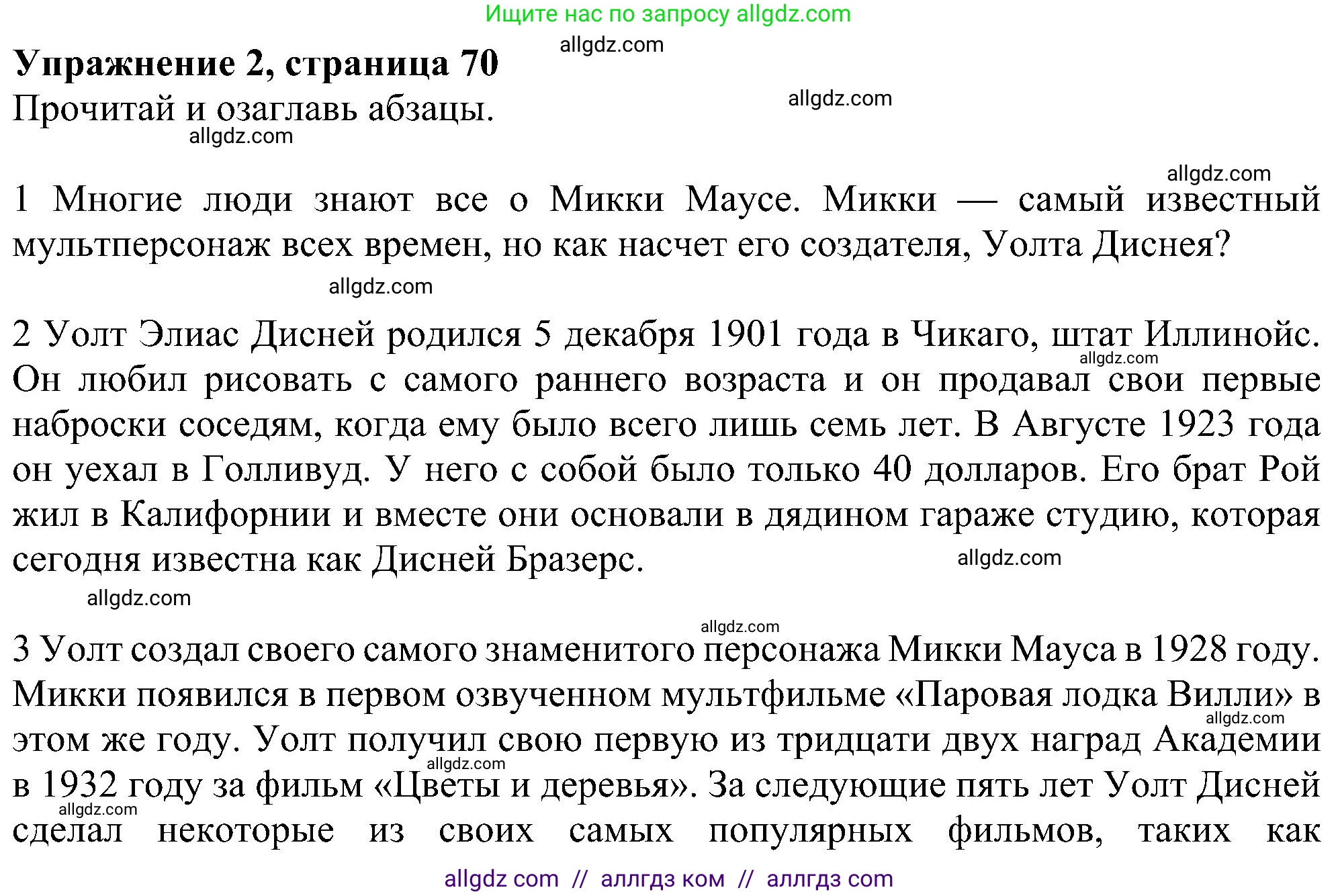 Английский язык (english), 6 класс Учебник (Student's book), авторы: Ваулина Юлия Евгеньевна (Vaulina Julia), Дули Дженни (Dooley Jenny), Подоляко Ольга Евгеньевна (Podolyako Olga), Эванс Вирджиния (Evans Virginia), издательство Просвещение, Москва, 2023, зелёного цвета, страница 70, номер 2, Решение 1 (2023-2027)