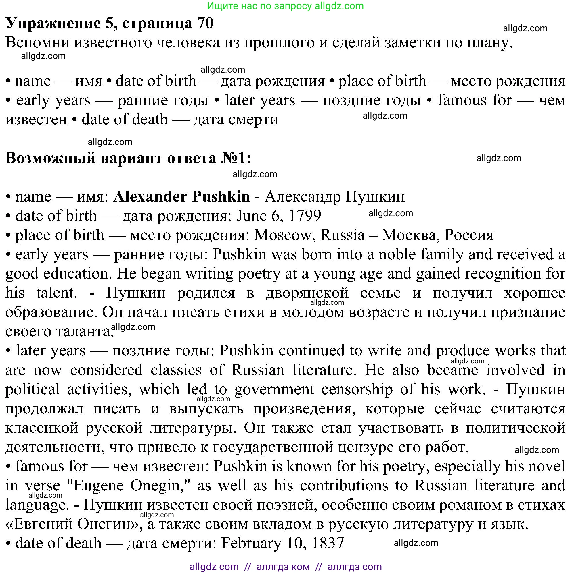 Английский язык (english), 6 класс Учебник (Student's book), авторы: Ваулина Юлия Евгеньевна (Vaulina Julia), Дули Дженни (Dooley Jenny), Подоляко Ольга Евгеньевна (Podolyako Olga), Эванс Вирджиния (Evans Virginia), издательство Просвещение, Москва, 2023, зелёного цвета, страница 70, номер 5, Решение 1 (2023-2027)
