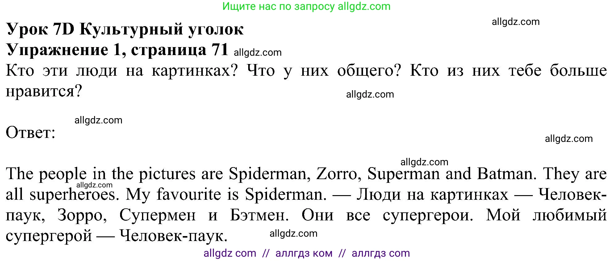 Английский язык (english), 6 класс Учебник (Student's book), авторы: Ваулина Юлия Евгеньевна (Vaulina Julia), Дули Дженни (Dooley Jenny), Подоляко Ольга Евгеньевна (Podolyako Olga), Эванс Вирджиния (Evans Virginia), издательство Просвещение, Москва, 2023, зелёного цвета, страница 71, номер 1, Решение 1 (2023-2027)