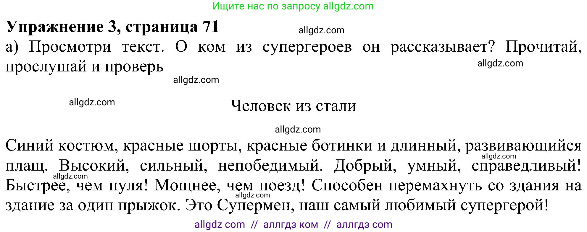 Английский язык (english), 6 класс Учебник (Student's book), авторы: Ваулина Юлия Евгеньевна (Vaulina Julia), Дули Дженни (Dooley Jenny), Подоляко Ольга Евгеньевна (Podolyako Olga), Эванс Вирджиния (Evans Virginia), издательство Просвещение, Москва, 2023, зелёного цвета, страница 71, номер 3, Решение 1 (2023-2027)
