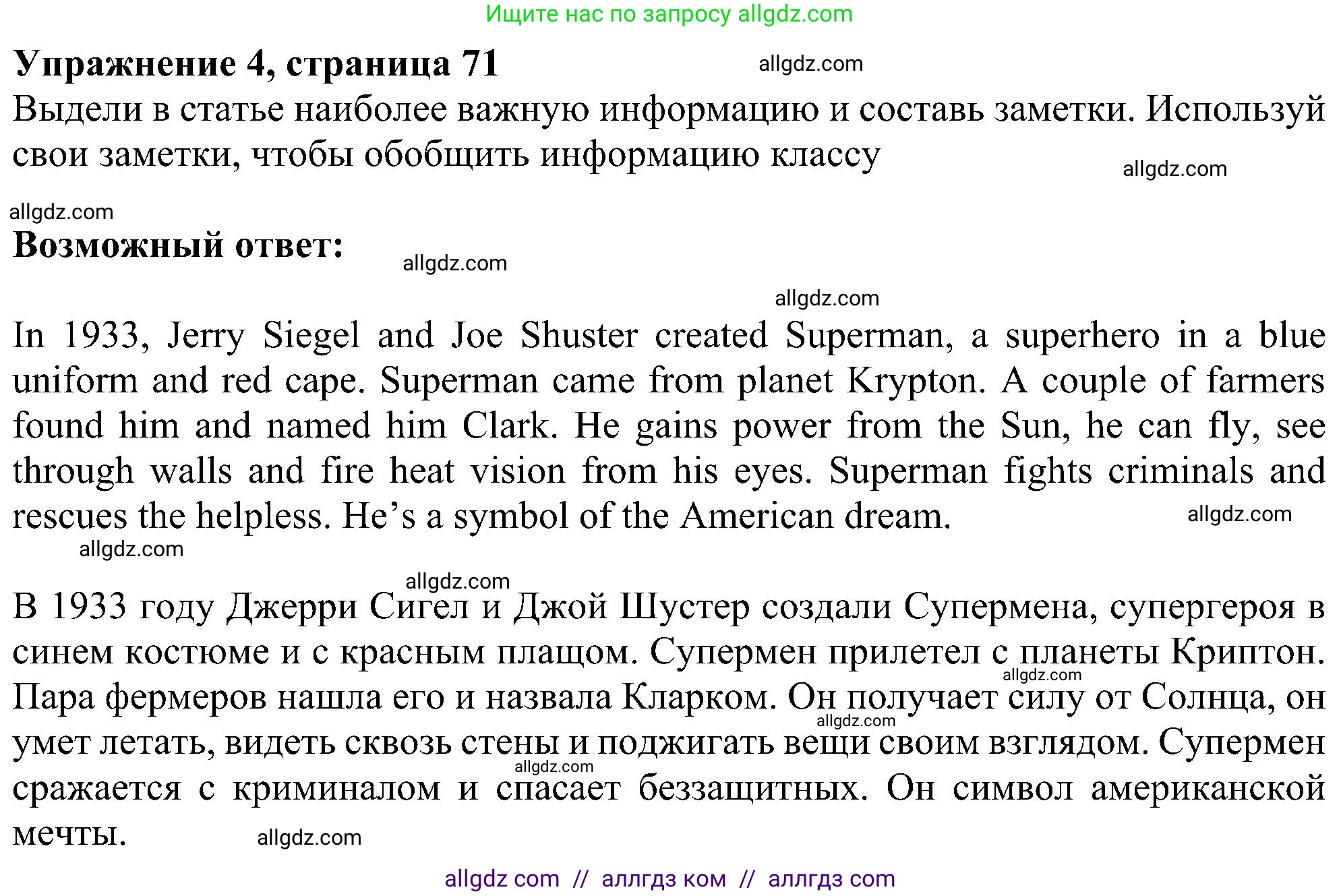Английский язык (english), 6 класс Учебник (Student's book), авторы: Ваулина Юлия Евгеньевна (Vaulina Julia), Дули Дженни (Dooley Jenny), Подоляко Ольга Евгеньевна (Podolyako Olga), Эванс Вирджиния (Evans Virginia), издательство Просвещение, Москва, 2023, зелёного цвета, страница 71, номер 4, Решение 1 (2023-2027)