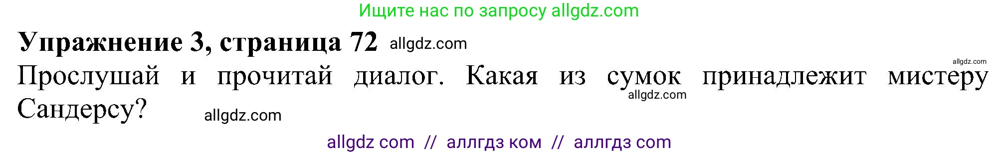 Английский язык (english), 6 класс Учебник (Student's book), авторы: Ваулина Юлия Евгеньевна (Vaulina Julia), Дули Дженни (Dooley Jenny), Подоляко Ольга Евгеньевна (Podolyako Olga), Эванс Вирджиния (Evans Virginia), издательство Просвещение, Москва, 2023, зелёного цвета, страница 72, номер 3, Решение 1 (2023-2027)