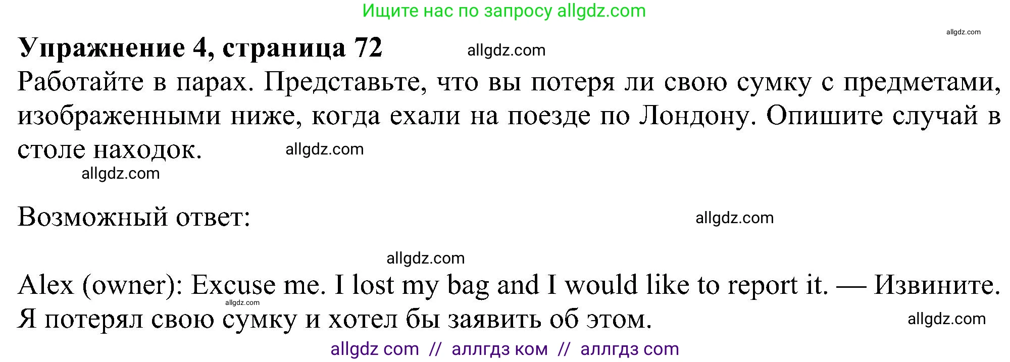 Английский язык (english), 6 класс Учебник (Student's book), авторы: Ваулина Юлия Евгеньевна (Vaulina Julia), Дули Дженни (Dooley Jenny), Подоляко Ольга Евгеньевна (Podolyako Olga), Эванс Вирджиния (Evans Virginia), издательство Просвещение, Москва, 2023, зелёного цвета, страница 72, номер 4, Решение 1 (2023-2027)