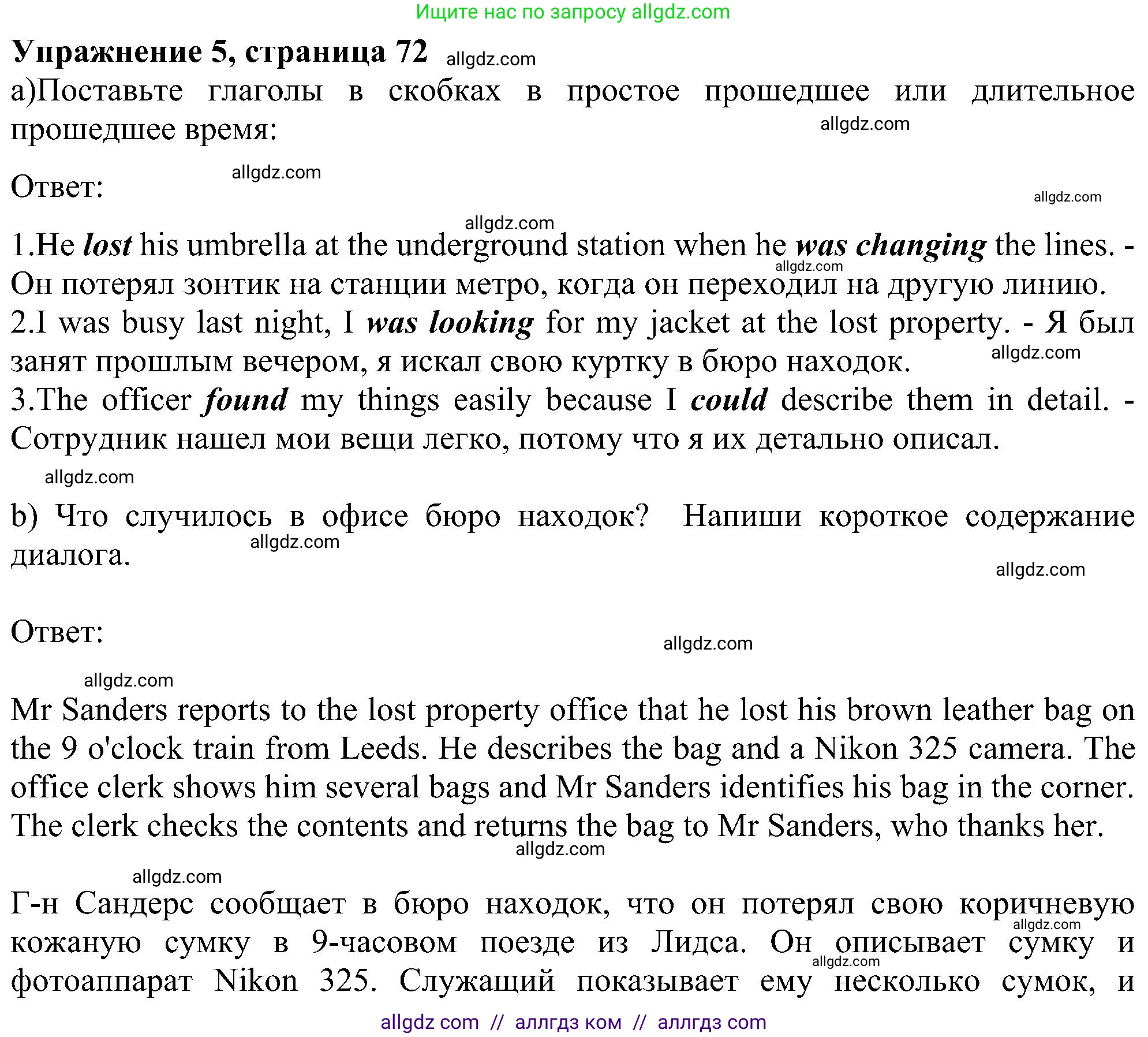 Английский язык (english), 6 класс Учебник (Student's book), авторы: Ваулина Юлия Евгеньевна (Vaulina Julia), Дули Дженни (Dooley Jenny), Подоляко Ольга Евгеньевна (Podolyako Olga), Эванс Вирджиния (Evans Virginia), издательство Просвещение, Москва, 2023, зелёного цвета, страница 72, номер 5, Решение 1 (2023-2027)