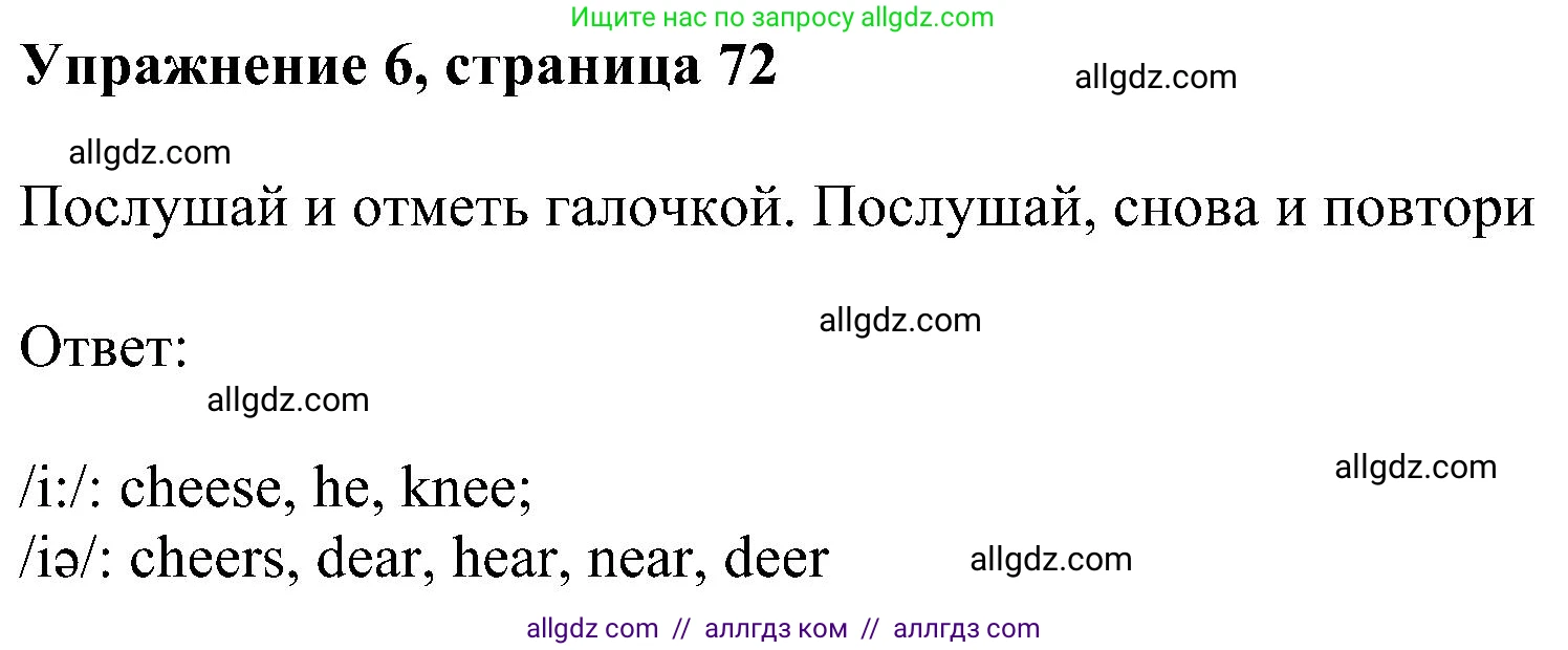 Английский язык (english), 6 класс Учебник (Student's book), авторы: Ваулина Юлия Евгеньевна (Vaulina Julia), Дули Дженни (Dooley Jenny), Подоляко Ольга Евгеньевна (Podolyako Olga), Эванс Вирджиния (Evans Virginia), издательство Просвещение, Москва, 2023, зелёного цвета, страница 72, номер 6, Решение 1 (2023-2027)