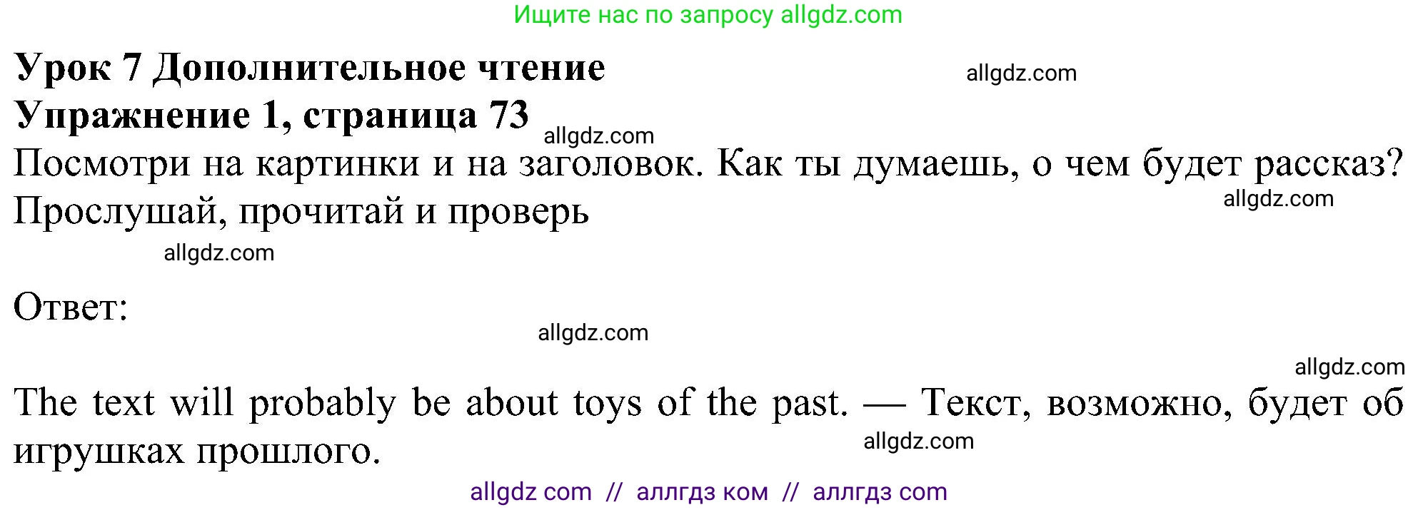 Английский язык (english), 6 класс Учебник (Student's book), авторы: Ваулина Юлия Евгеньевна (Vaulina Julia), Дули Дженни (Dooley Jenny), Подоляко Ольга Евгеньевна (Podolyako Olga), Эванс Вирджиния (Evans Virginia), издательство Просвещение, Москва, 2023, зелёного цвета, страница 73, номер 1, Решение 1 (2023-2027)