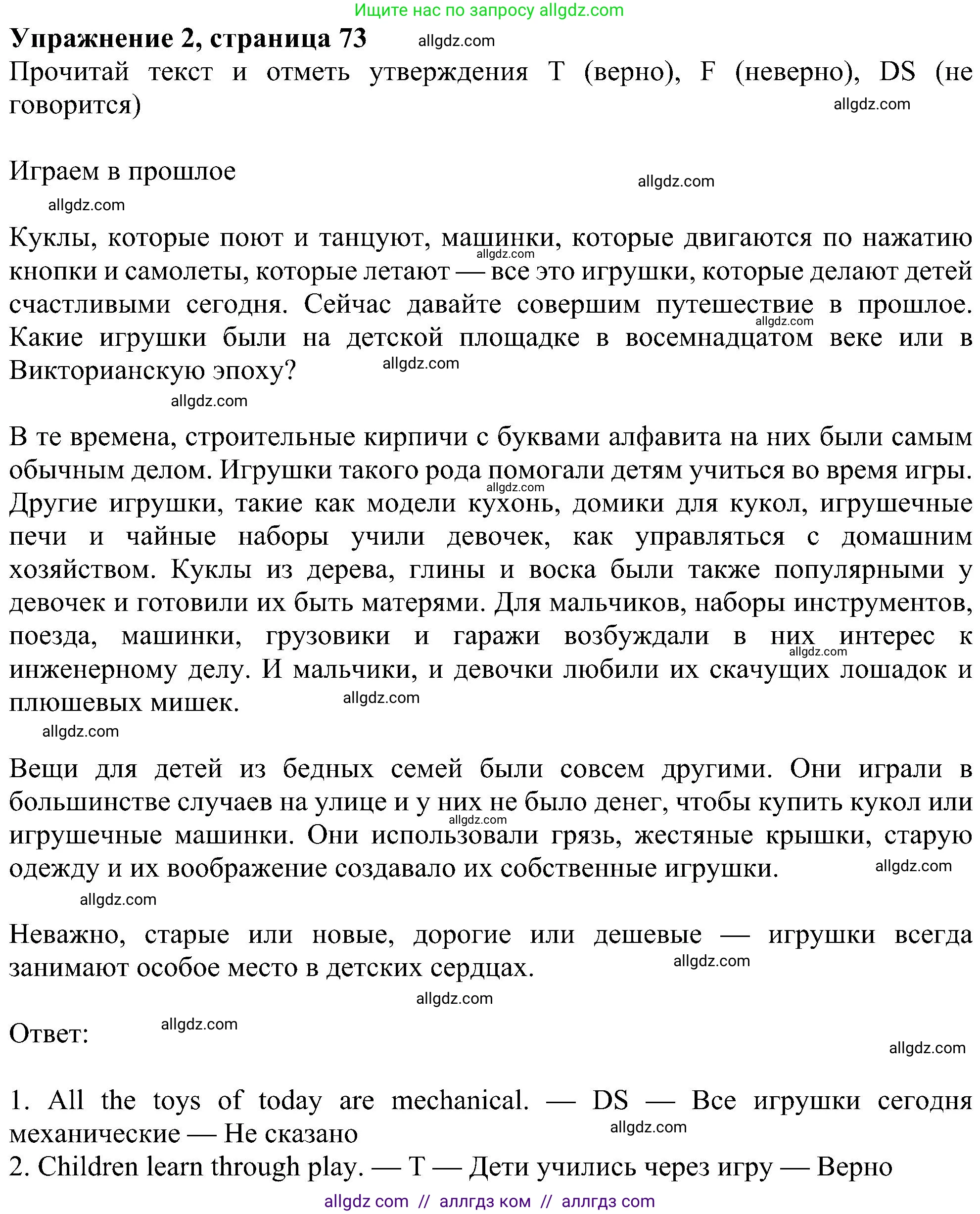 Английский язык (english), 6 класс Учебник (Student's book), авторы: Ваулина Юлия Евгеньевна (Vaulina Julia), Дули Дженни (Dooley Jenny), Подоляко Ольга Евгеньевна (Podolyako Olga), Эванс Вирджиния (Evans Virginia), издательство Просвещение, Москва, 2023, зелёного цвета, страница 73, номер 2, Решение 1 (2023-2027)