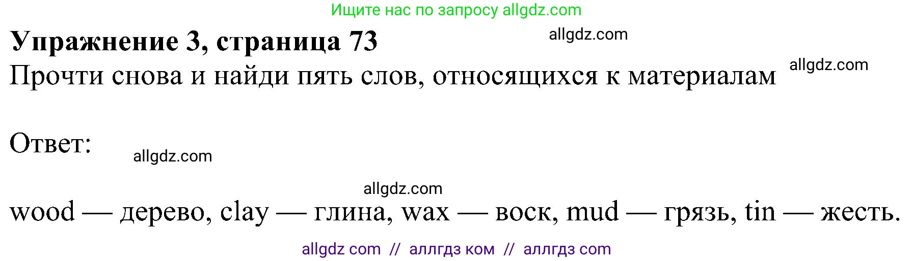 Английский язык (english), 6 класс Учебник (Student's book), авторы: Ваулина Юлия Евгеньевна (Vaulina Julia), Дули Дженни (Dooley Jenny), Подоляко Ольга Евгеньевна (Podolyako Olga), Эванс Вирджиния (Evans Virginia), издательство Просвещение, Москва, 2023, зелёного цвета, страница 73, номер 3, Решение 1 (2023-2027)