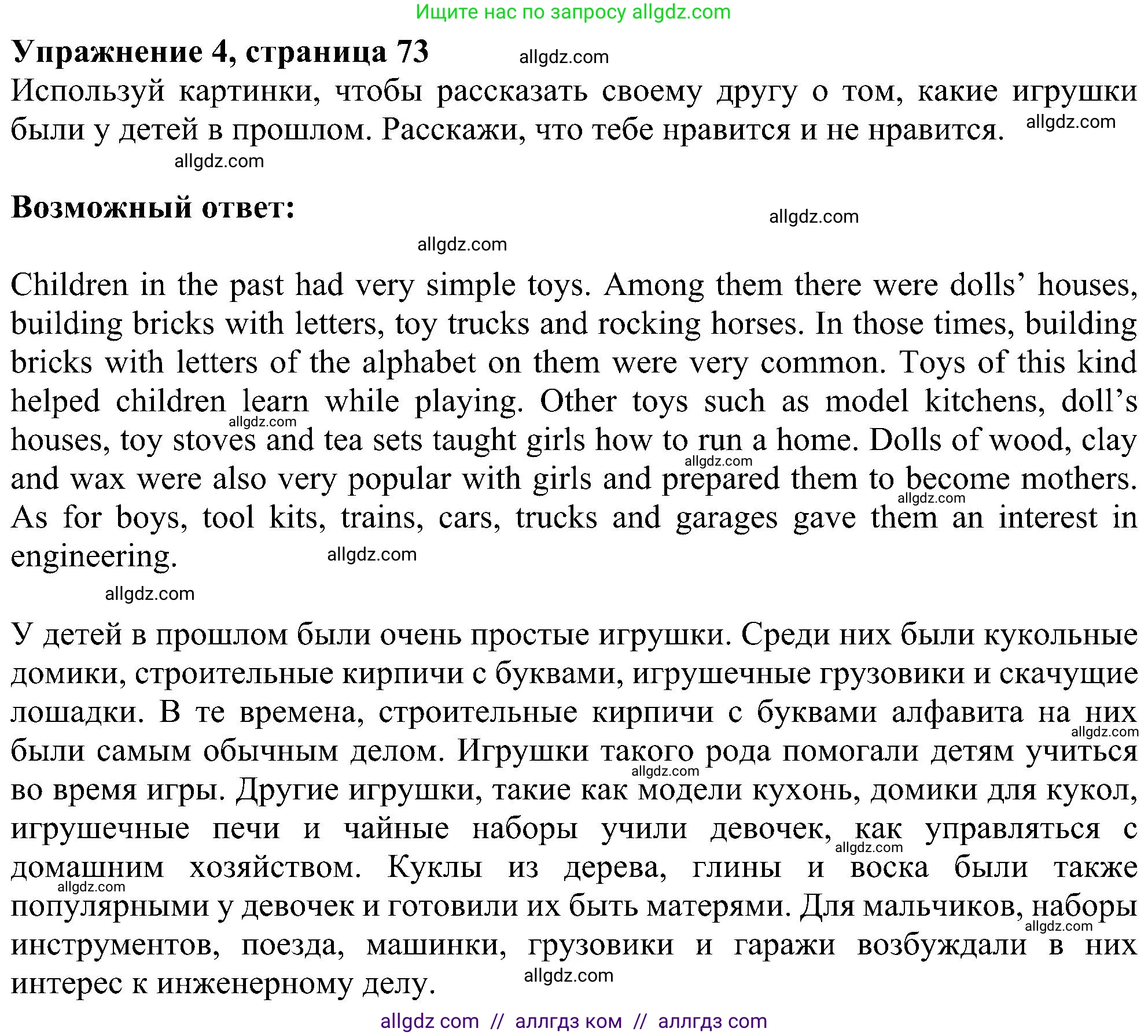 Английский язык (english), 6 класс Учебник (Student's book), авторы: Ваулина Юлия Евгеньевна (Vaulina Julia), Дули Дженни (Dooley Jenny), Подоляко Ольга Евгеньевна (Podolyako Olga), Эванс Вирджиния (Evans Virginia), издательство Просвещение, Москва, 2023, зелёного цвета, страница 73, номер 4, Решение 1 (2023-2027)
