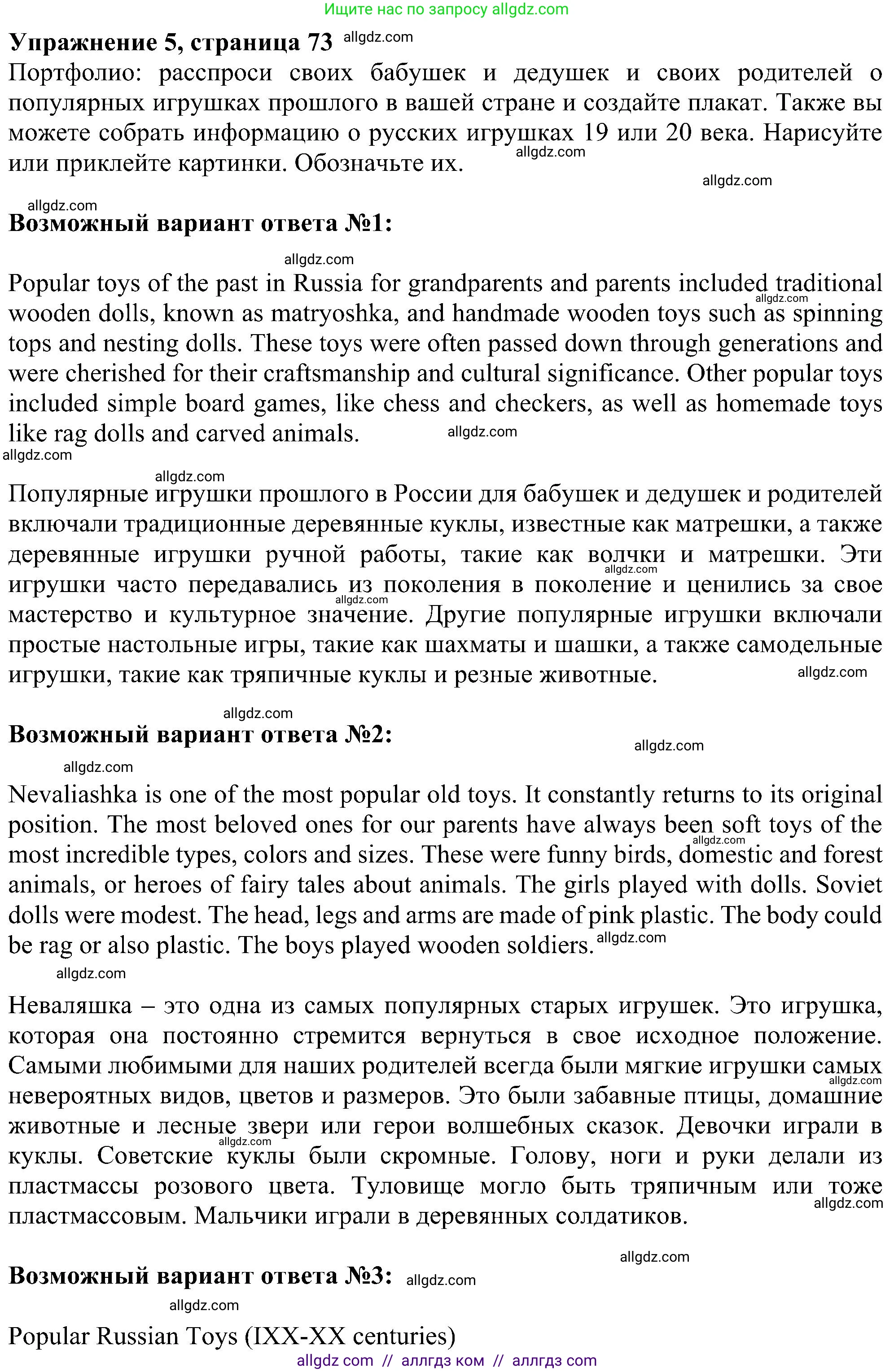 Английский язык (english), 6 класс Учебник (Student's book), авторы: Ваулина Юлия Евгеньевна (Vaulina Julia), Дули Дженни (Dooley Jenny), Подоляко Ольга Евгеньевна (Podolyako Olga), Эванс Вирджиния (Evans Virginia), издательство Просвещение, Москва, 2023, зелёного цвета, страница 73, номер 5, Решение 1 (2023-2027)
