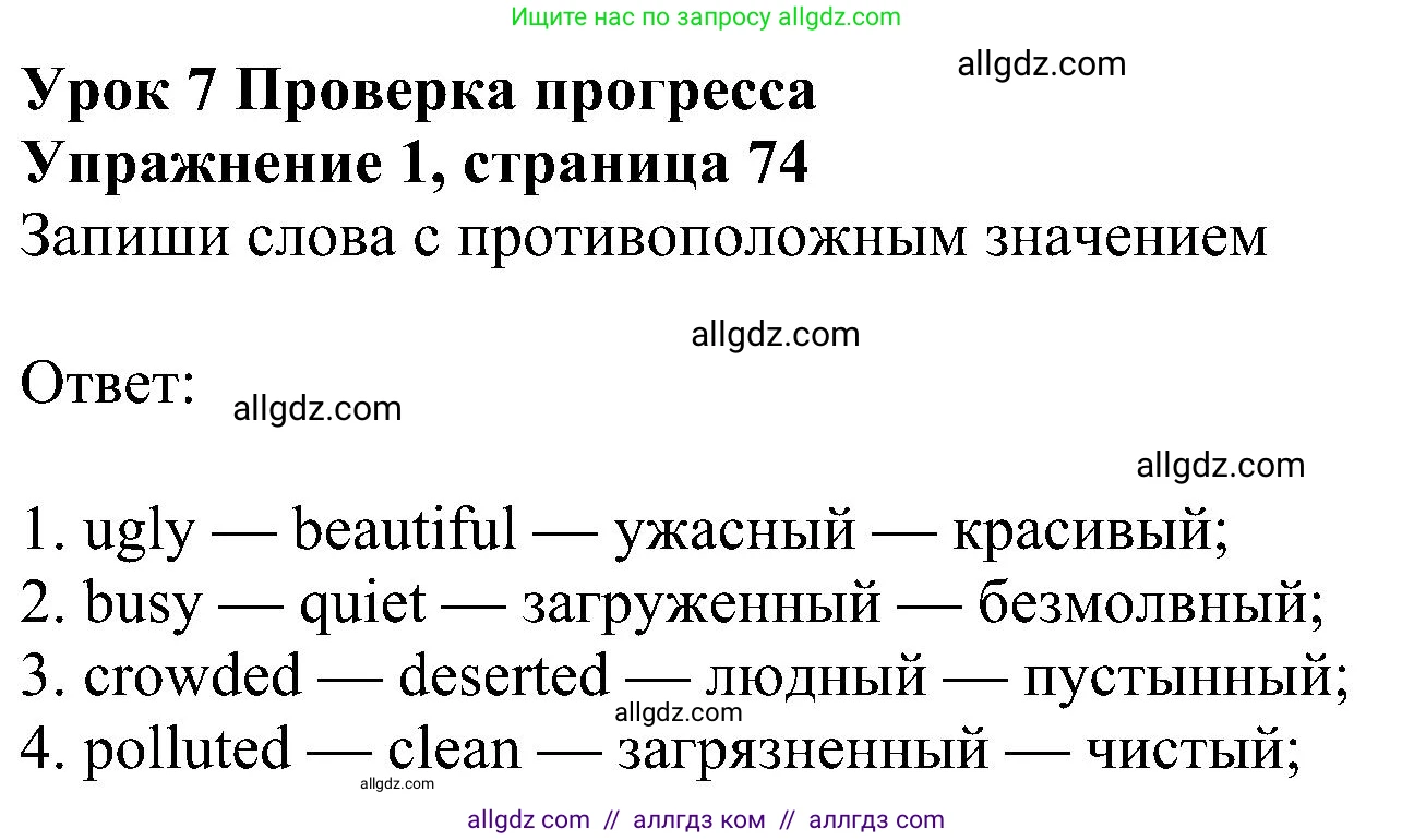 Английский язык (english), 6 класс Учебник (Student's book), авторы: Ваулина Юлия Евгеньевна (Vaulina Julia), Дули Дженни (Dooley Jenny), Подоляко Ольга Евгеньевна (Podolyako Olga), Эванс Вирджиния (Evans Virginia), издательство Просвещение, Москва, 2023, зелёного цвета, страница 74, номер 1, Решение 1 (2023-2027)