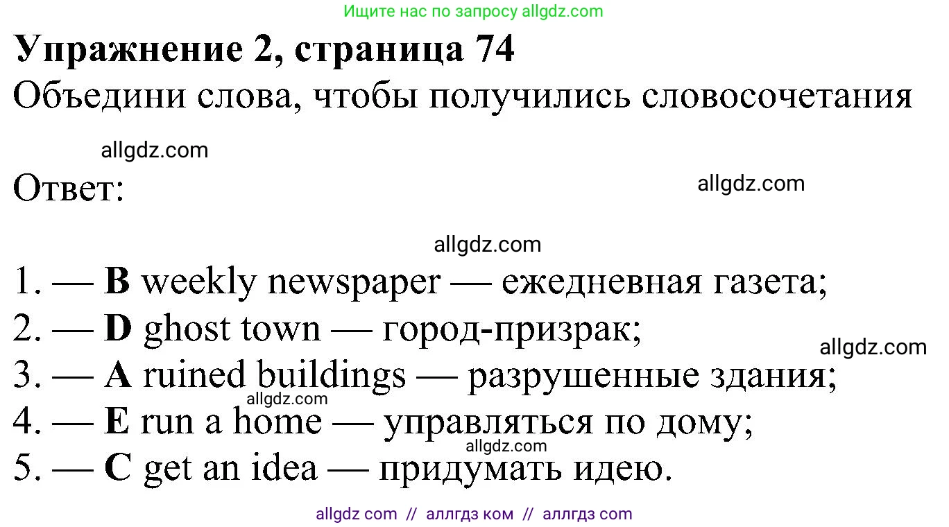 Английский язык (english), 6 класс Учебник (Student's book), авторы: Ваулина Юлия Евгеньевна (Vaulina Julia), Дули Дженни (Dooley Jenny), Подоляко Ольга Евгеньевна (Podolyako Olga), Эванс Вирджиния (Evans Virginia), издательство Просвещение, Москва, 2023, зелёного цвета, страница 74, номер 2, Решение 1 (2023-2027)