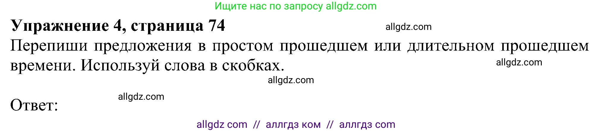 Английский язык (english), 6 класс Учебник (Student's book), авторы: Ваулина Юлия Евгеньевна (Vaulina Julia), Дули Дженни (Dooley Jenny), Подоляко Ольга Евгеньевна (Podolyako Olga), Эванс Вирджиния (Evans Virginia), издательство Просвещение, Москва, 2023, зелёного цвета, страница 74, номер 4, Решение 1 (2023-2027)