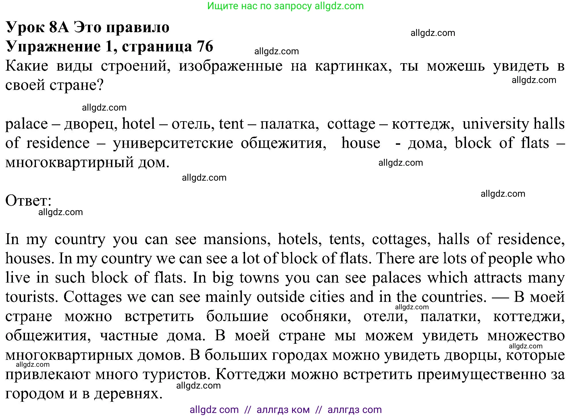 Английский язык (english), 6 класс Учебник (Student's book), авторы: Ваулина Юлия Евгеньевна (Vaulina Julia), Дули Дженни (Dooley Jenny), Подоляко Ольга Евгеньевна (Podolyako Olga), Эванс Вирджиния (Evans Virginia), издательство Просвещение, Москва, 2023, зелёного цвета, страница 76, номер 1, Решение 1 (2023-2027)