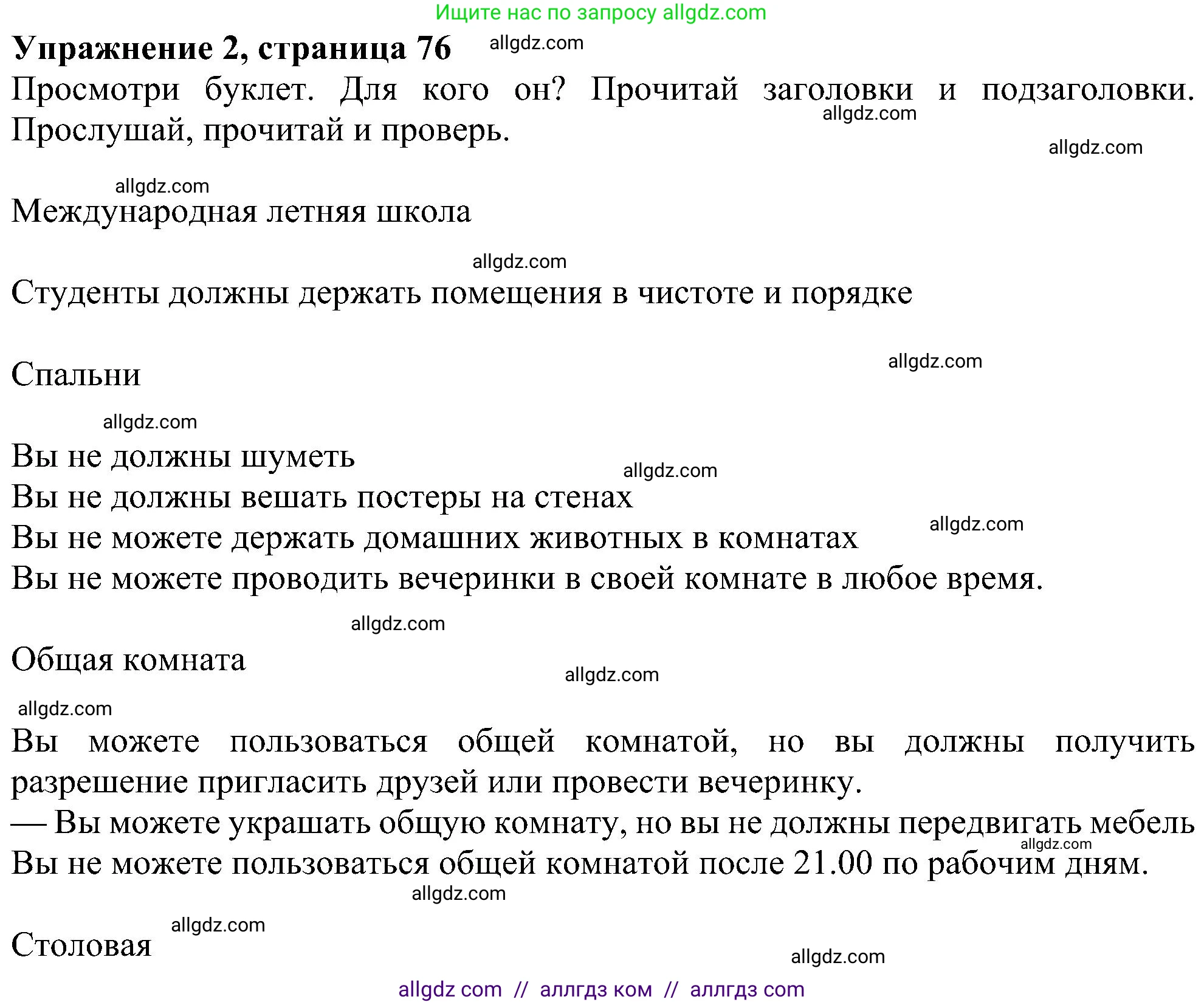 Английский язык (english), 6 класс Учебник (Student's book), авторы: Ваулина Юлия Евгеньевна (Vaulina Julia), Дули Дженни (Dooley Jenny), Подоляко Ольга Евгеньевна (Podolyako Olga), Эванс Вирджиния (Evans Virginia), издательство Просвещение, Москва, 2023, зелёного цвета, страница 76, номер 2, Решение 1 (2023-2027)