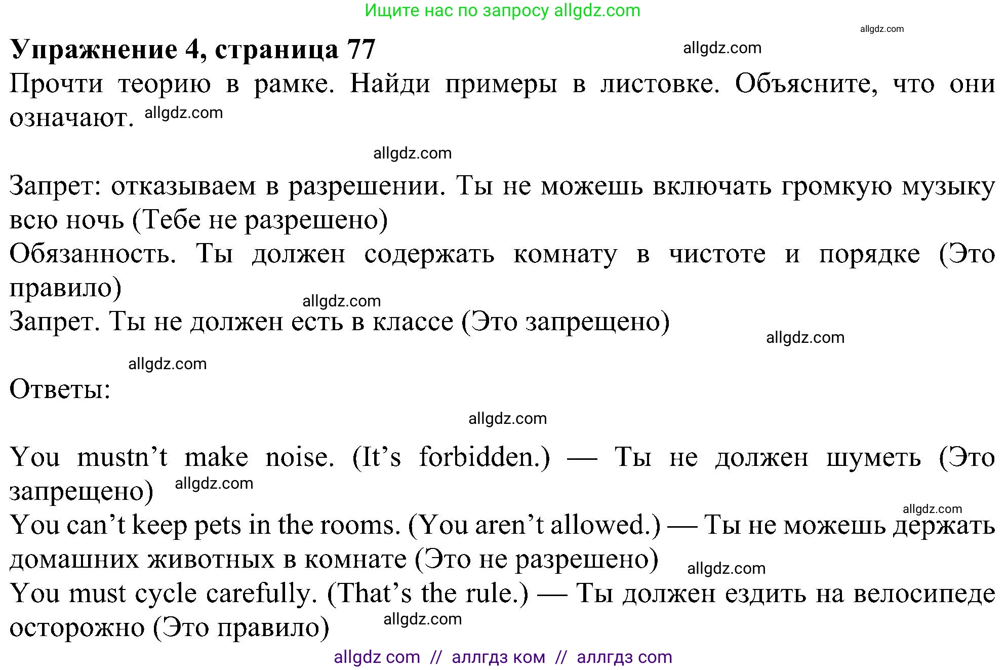 Английский язык (english), 6 класс Учебник (Student's book), авторы: Ваулина Юлия Евгеньевна (Vaulina Julia), Дули Дженни (Dooley Jenny), Подоляко Ольга Евгеньевна (Podolyako Olga), Эванс Вирджиния (Evans Virginia), издательство Просвещение, Москва, 2023, зелёного цвета, страница 77, номер 4, Решение 1 (2023-2027)