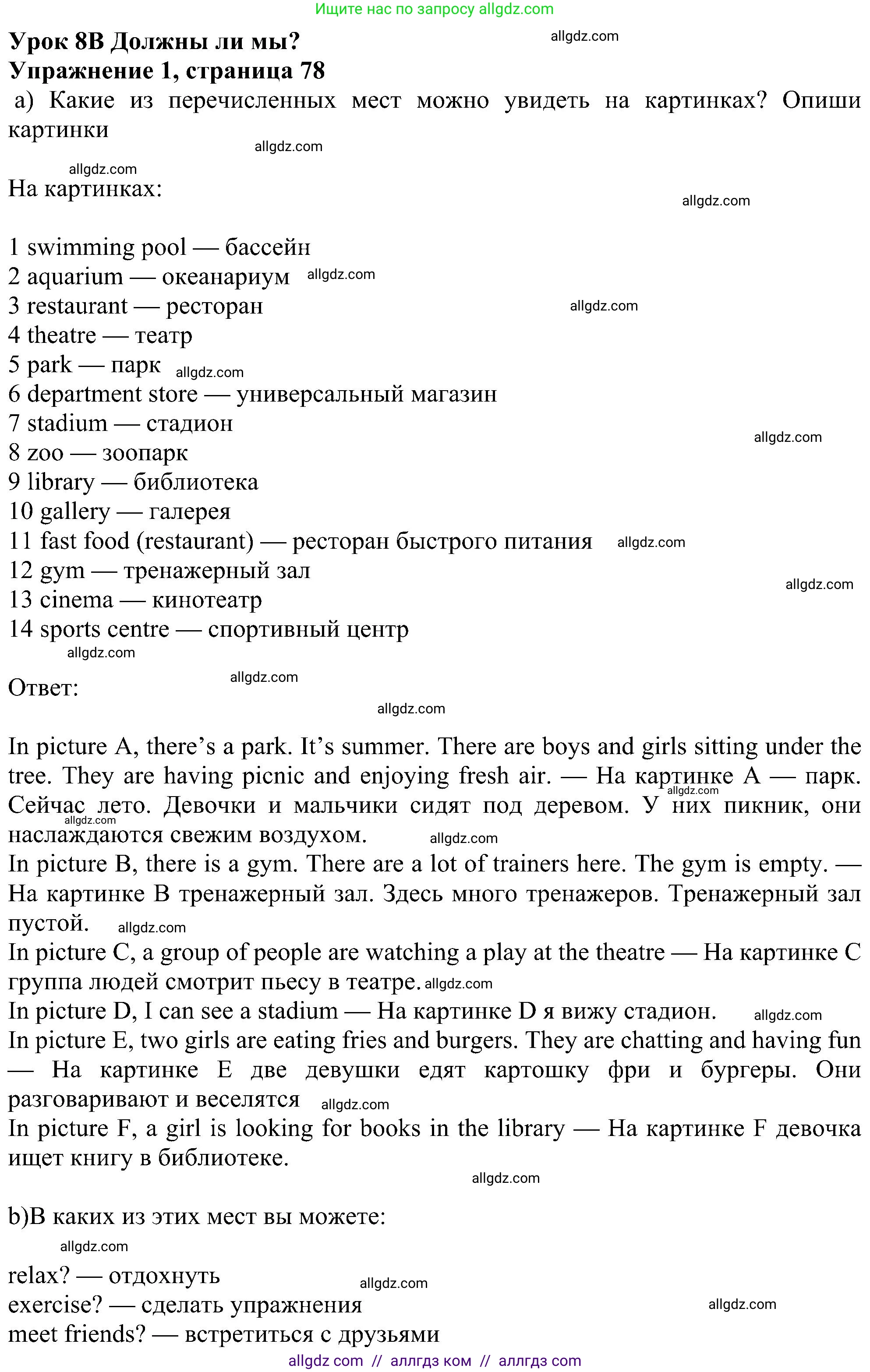 Английский язык (english), 6 класс Учебник (Student's book), авторы: Ваулина Юлия Евгеньевна (Vaulina Julia), Дули Дженни (Dooley Jenny), Подоляко Ольга Евгеньевна (Podolyako Olga), Эванс Вирджиния (Evans Virginia), издательство Просвещение, Москва, 2023, зелёного цвета, страница 78, номер 1, Решение 1 (2023-2027)