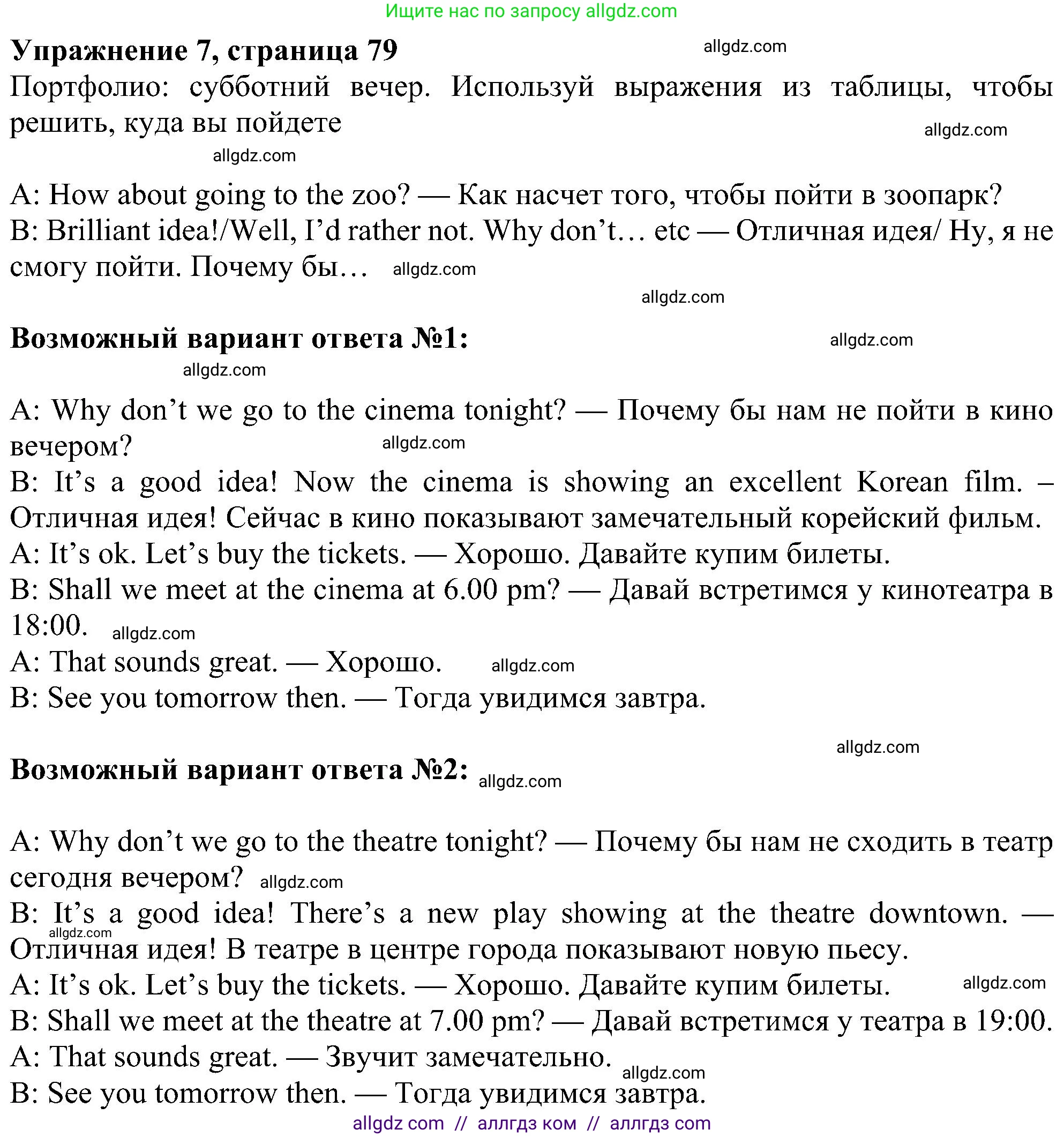 Английский язык (english), 6 класс Учебник (Student's book), авторы: Ваулина Юлия Евгеньевна (Vaulina Julia), Дули Дженни (Dooley Jenny), Подоляко Ольга Евгеньевна (Podolyako Olga), Эванс Вирджиния (Evans Virginia), издательство Просвещение, Москва, 2023, зелёного цвета, страница 79, номер 7, Решение 1 (2023-2027)