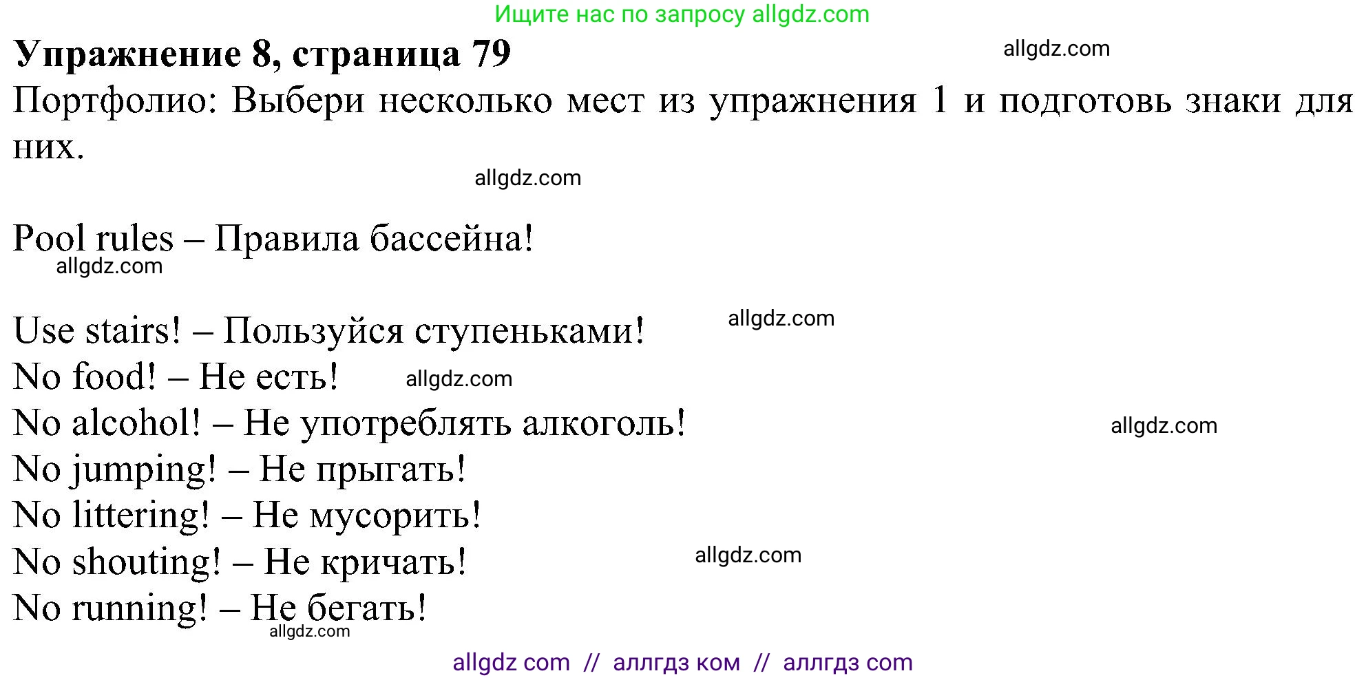 Английский язык (english), 6 класс Учебник (Student's book), авторы: Ваулина Юлия Евгеньевна (Vaulina Julia), Дули Дженни (Dooley Jenny), Подоляко Ольга Евгеньевна (Podolyako Olga), Эванс Вирджиния (Evans Virginia), издательство Просвещение, Москва, 2023, зелёного цвета, страница 79, номер 8, Решение 1 (2023-2027)