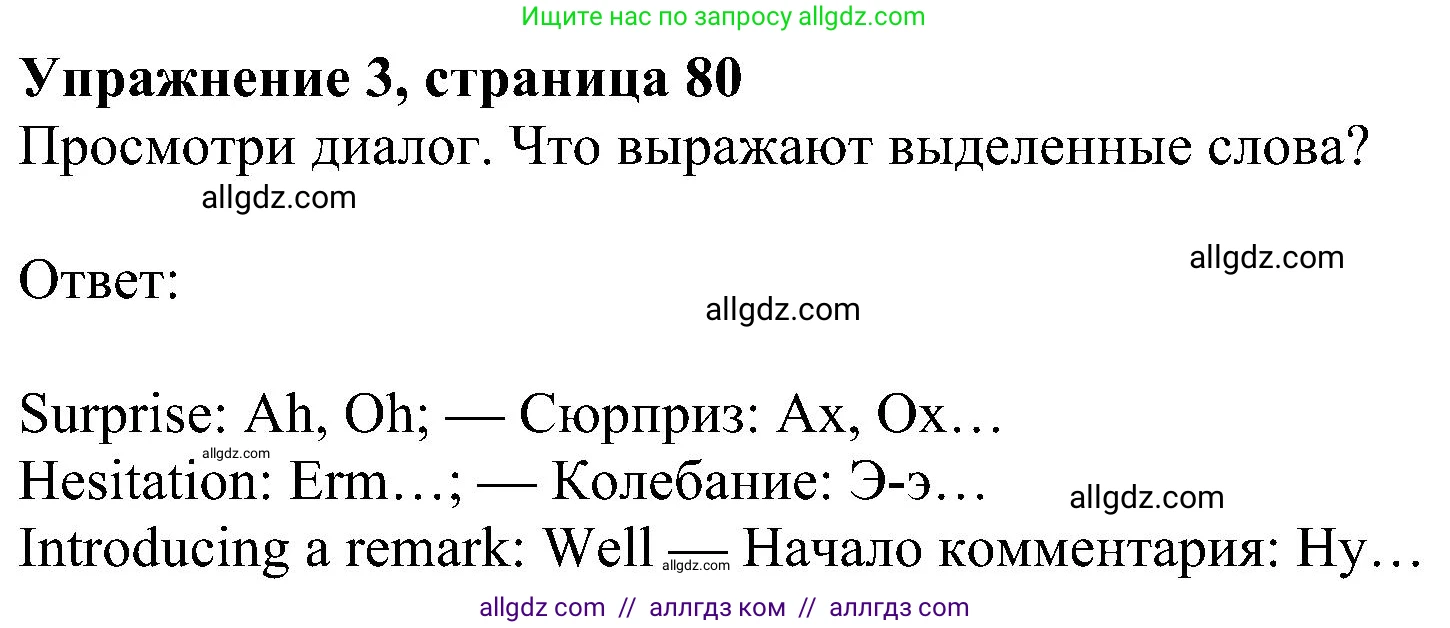 Английский язык (english), 6 класс Учебник (Student's book), авторы: Ваулина Юлия Евгеньевна (Vaulina Julia), Дули Дженни (Dooley Jenny), Подоляко Ольга Евгеньевна (Podolyako Olga), Эванс Вирджиния (Evans Virginia), издательство Просвещение, Москва, 2023, зелёного цвета, страница 80, номер 3, Решение 1 (2023-2027)