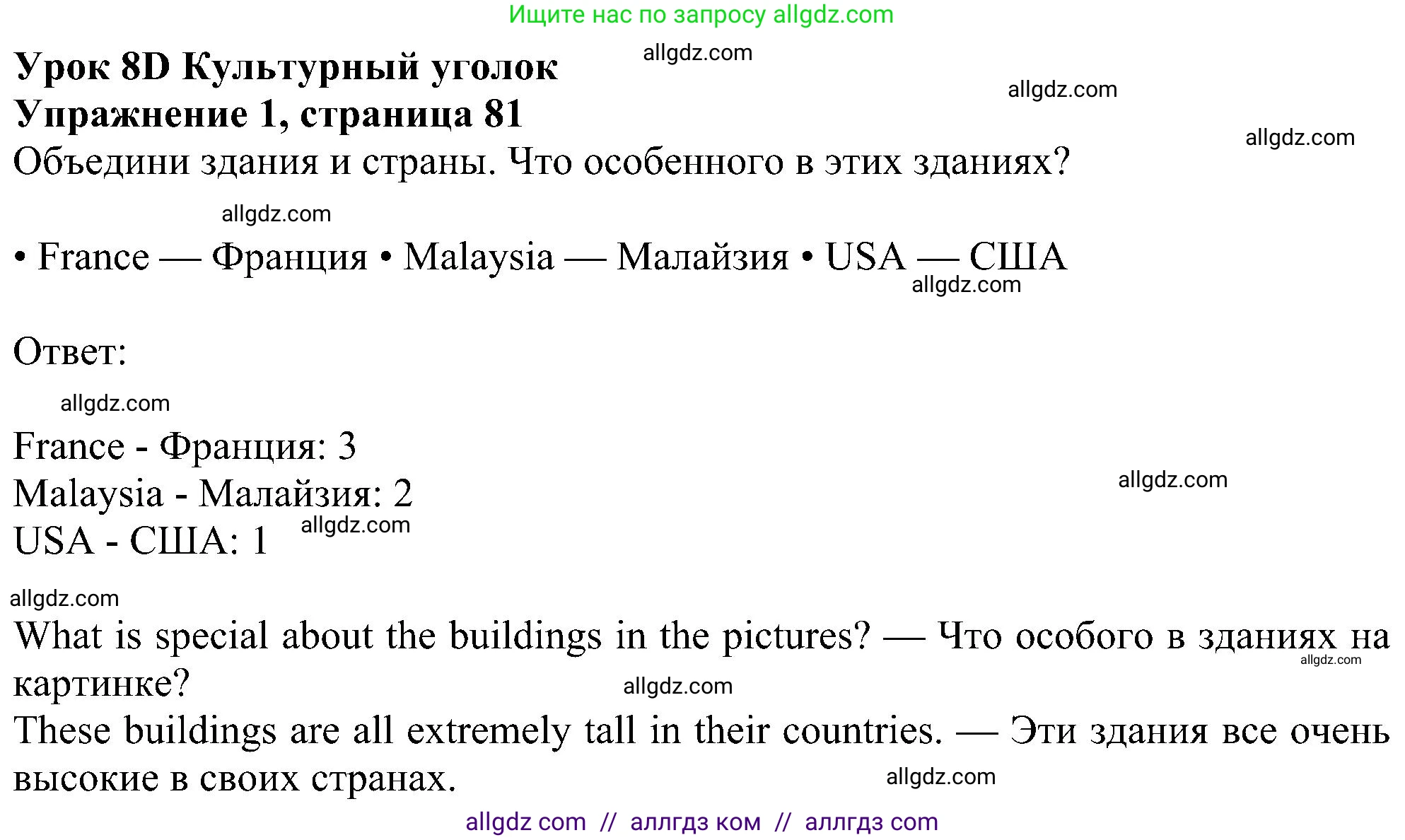Английский язык (english), 6 класс Учебник (Student's book), авторы: Ваулина Юлия Евгеньевна (Vaulina Julia), Дули Дженни (Dooley Jenny), Подоляко Ольга Евгеньевна (Podolyako Olga), Эванс Вирджиния (Evans Virginia), издательство Просвещение, Москва, 2023, зелёного цвета, страница 81, номер 1, Решение 1 (2023-2027)