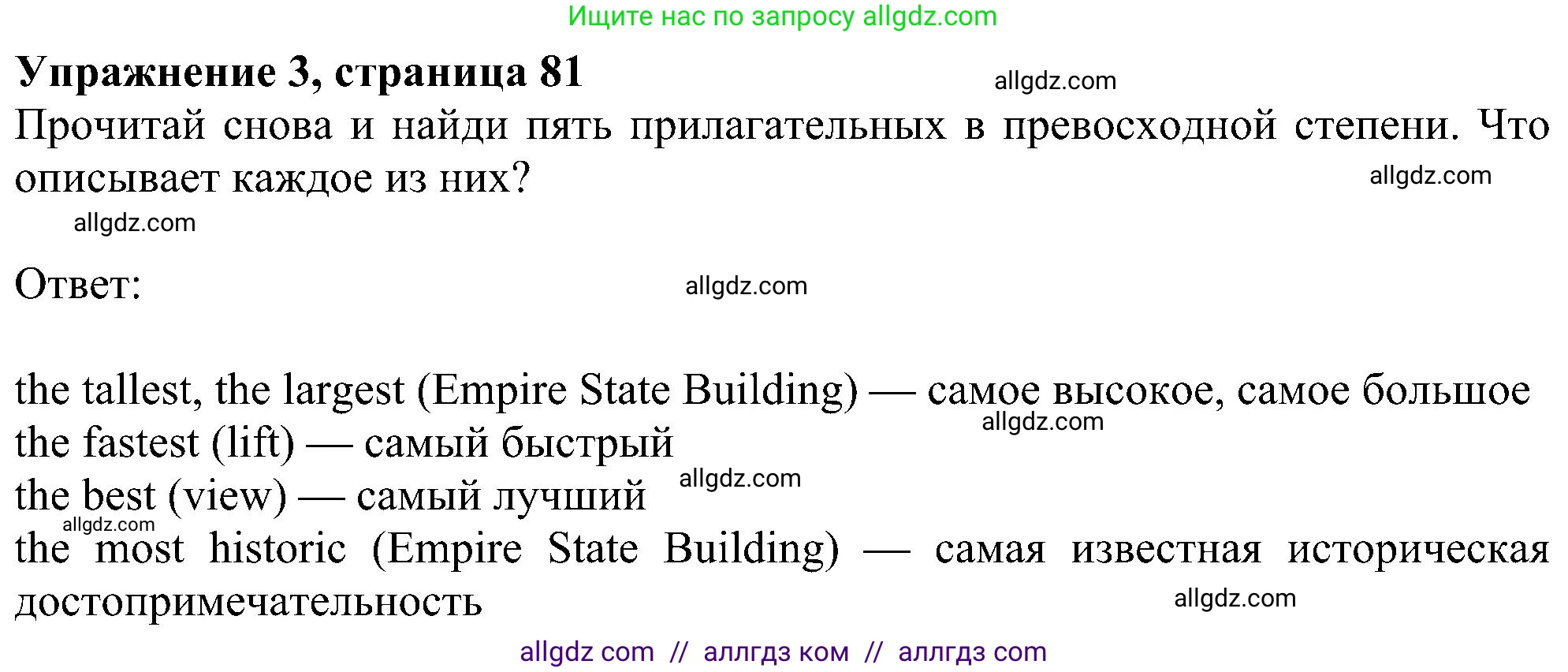 Английский язык (english), 6 класс Учебник (Student's book), авторы: Ваулина Юлия Евгеньевна (Vaulina Julia), Дули Дженни (Dooley Jenny), Подоляко Ольга Евгеньевна (Podolyako Olga), Эванс Вирджиния (Evans Virginia), издательство Просвещение, Москва, 2023, зелёного цвета, страница 81, номер 3, Решение 1 (2023-2027)