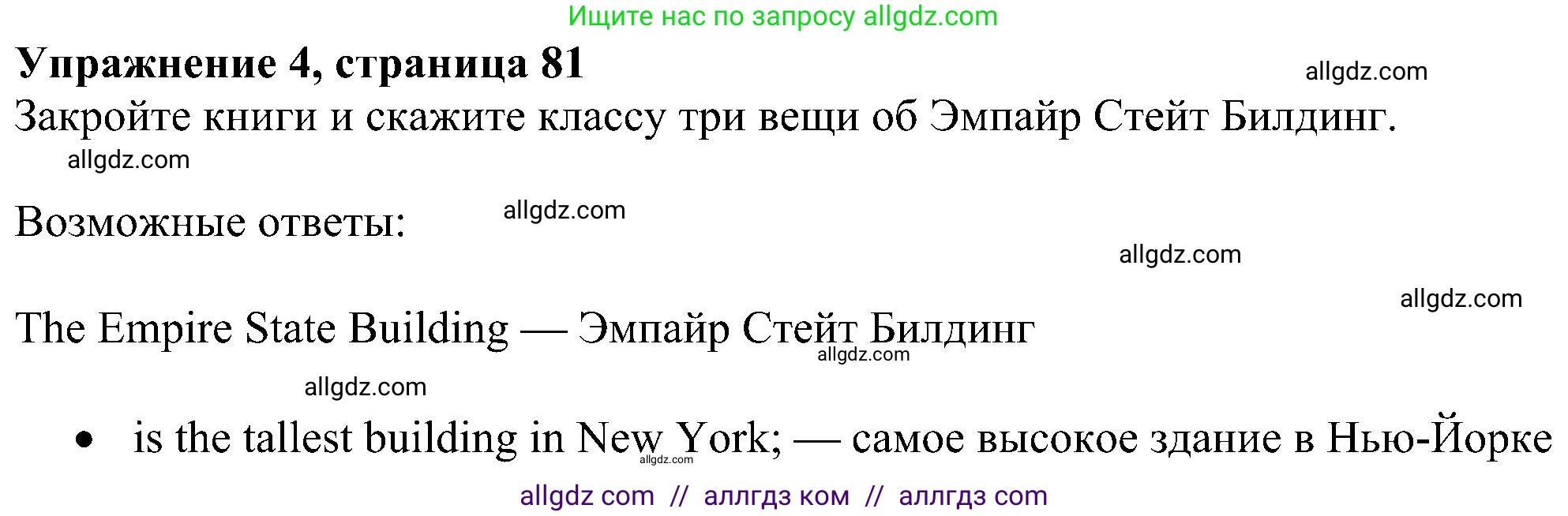 Английский язык (english), 6 класс Учебник (Student's book), авторы: Ваулина Юлия Евгеньевна (Vaulina Julia), Дули Дженни (Dooley Jenny), Подоляко Ольга Евгеньевна (Podolyako Olga), Эванс Вирджиния (Evans Virginia), издательство Просвещение, Москва, 2023, зелёного цвета, страница 81, номер 4, Решение 1 (2023-2027)
