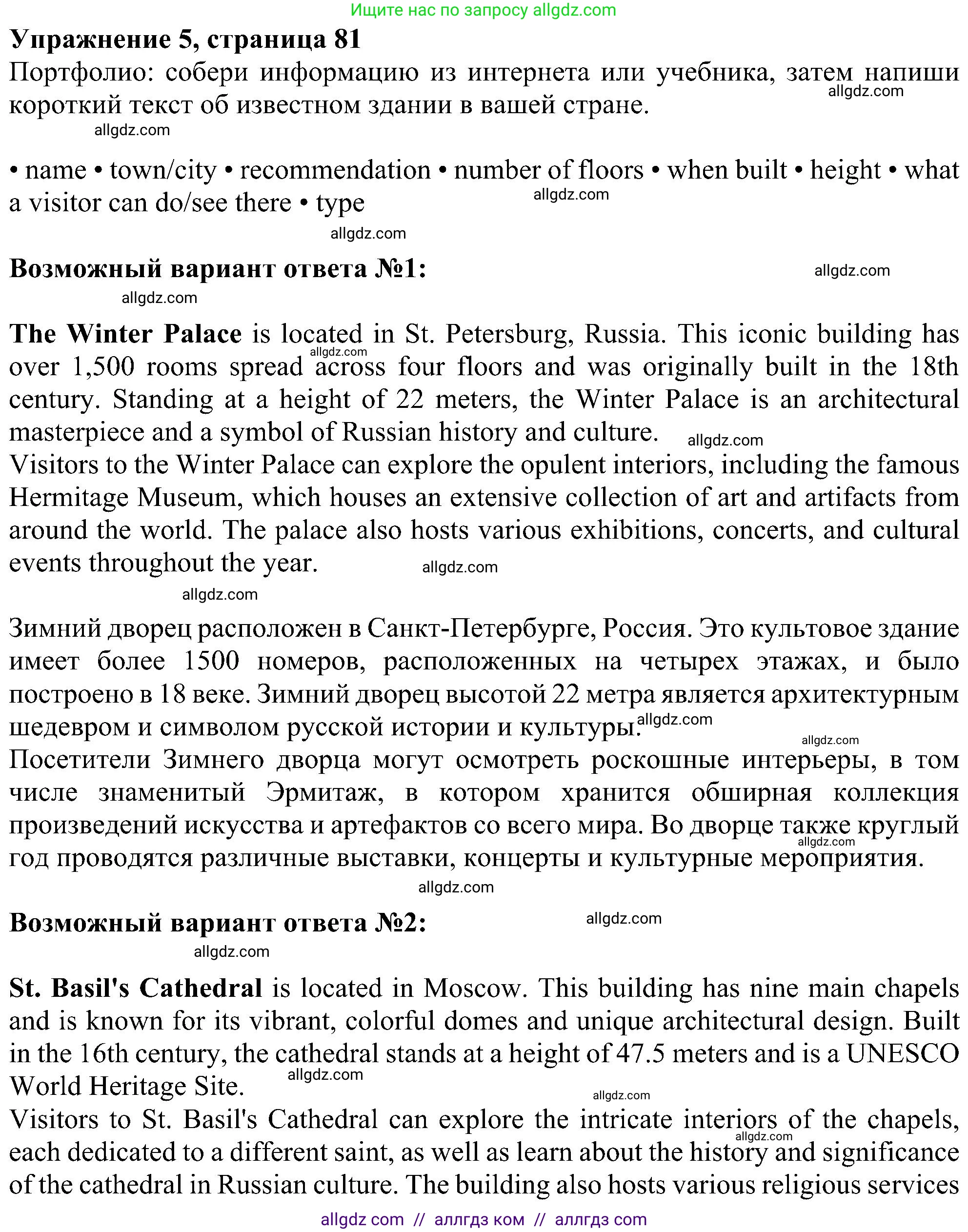 Английский язык (english), 6 класс Учебник (Student's book), авторы: Ваулина Юлия Евгеньевна (Vaulina Julia), Дули Дженни (Dooley Jenny), Подоляко Ольга Евгеньевна (Podolyako Olga), Эванс Вирджиния (Evans Virginia), издательство Просвещение, Москва, 2023, зелёного цвета, страница 81, номер 5, Решение 1 (2023-2027)