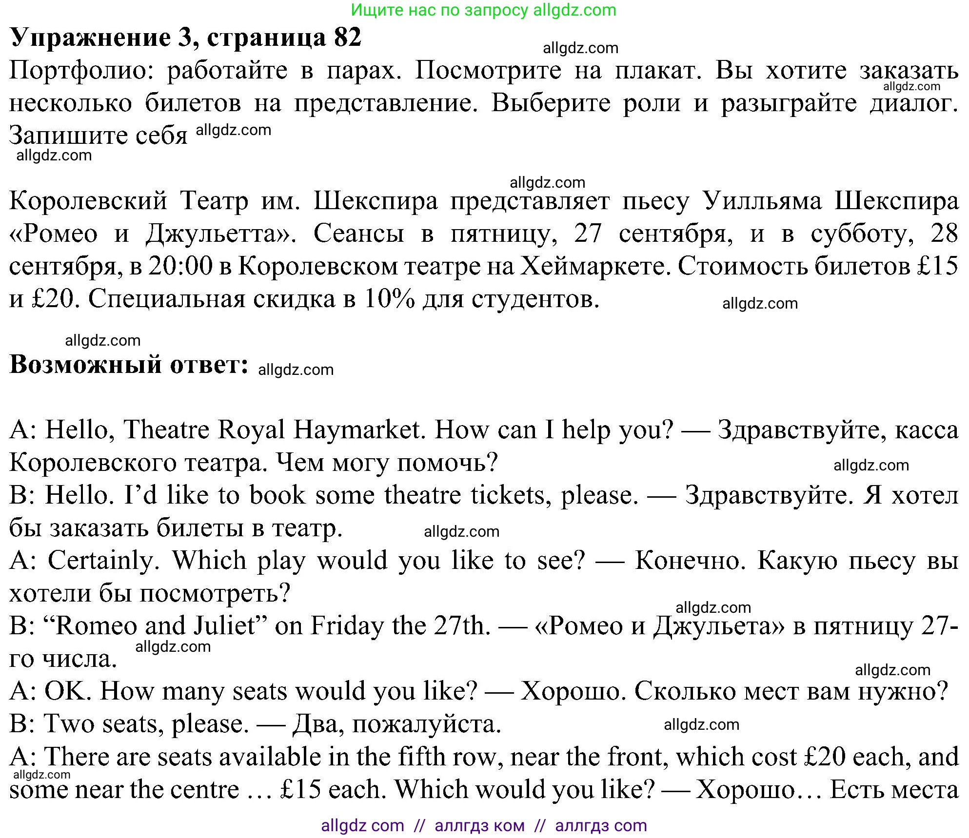 Английский язык (english), 6 класс Учебник (Student's book), авторы: Ваулина Юлия Евгеньевна (Vaulina Julia), Дули Дженни (Dooley Jenny), Подоляко Ольга Евгеньевна (Podolyako Olga), Эванс Вирджиния (Evans Virginia), издательство Просвещение, Москва, 2023, зелёного цвета, страница 82, номер 3, Решение 1 (2023-2027)