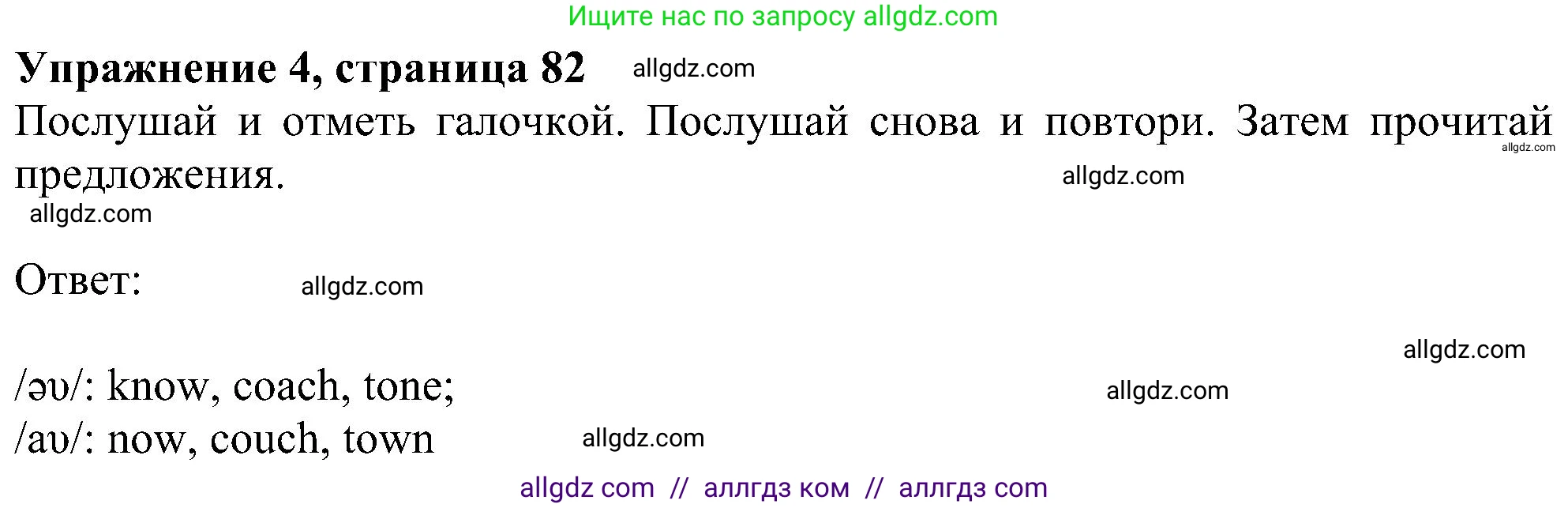 Английский язык (english), 6 класс Учебник (Student's book), авторы: Ваулина Юлия Евгеньевна (Vaulina Julia), Дули Дженни (Dooley Jenny), Подоляко Ольга Евгеньевна (Podolyako Olga), Эванс Вирджиния (Evans Virginia), издательство Просвещение, Москва, 2023, зелёного цвета, страница 82, номер 4, Решение 1 (2023-2027)