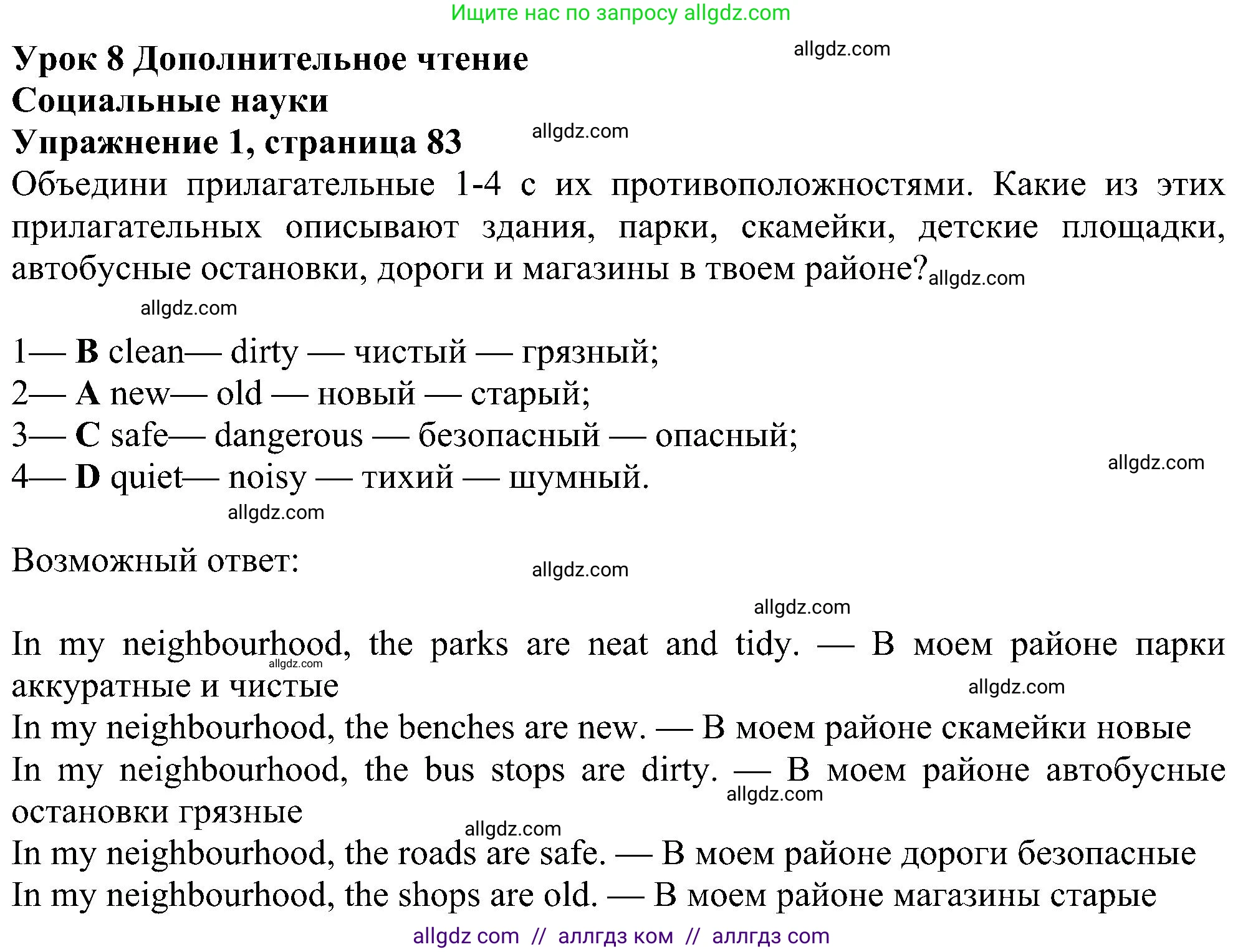 Английский язык (english), 6 класс Учебник (Student's book), авторы: Ваулина Юлия Евгеньевна (Vaulina Julia), Дули Дженни (Dooley Jenny), Подоляко Ольга Евгеньевна (Podolyako Olga), Эванс Вирджиния (Evans Virginia), издательство Просвещение, Москва, 2023, зелёного цвета, страница 83, номер 1, Решение 1 (2023-2027)