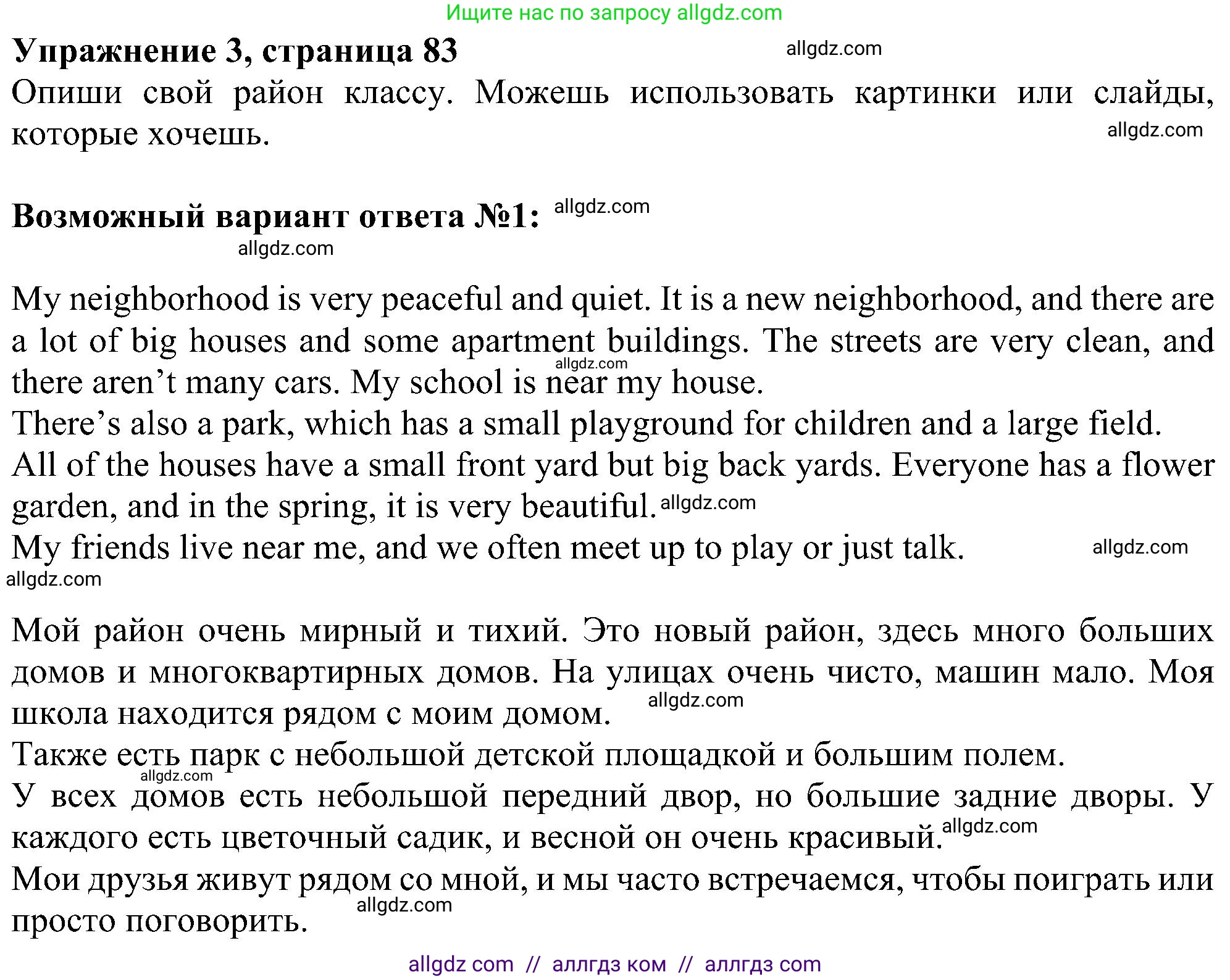 Английский язык (english), 6 класс Учебник (Student's book), авторы: Ваулина Юлия Евгеньевна (Vaulina Julia), Дули Дженни (Dooley Jenny), Подоляко Ольга Евгеньевна (Podolyako Olga), Эванс Вирджиния (Evans Virginia), издательство Просвещение, Москва, 2023, зелёного цвета, страница 83, номер 3, Решение 1 (2023-2027)