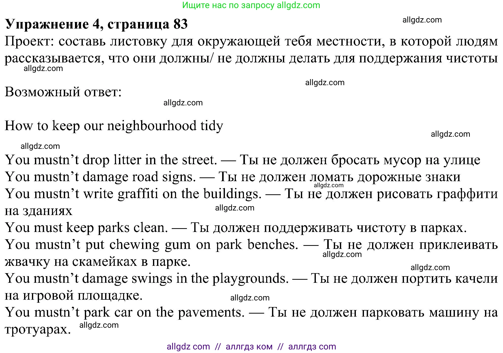 Английский язык (english), 6 класс Учебник (Student's book), авторы: Ваулина Юлия Евгеньевна (Vaulina Julia), Дули Дженни (Dooley Jenny), Подоляко Ольга Евгеньевна (Podolyako Olga), Эванс Вирджиния (Evans Virginia), издательство Просвещение, Москва, 2023, зелёного цвета, страница 83, номер 4, Решение 1 (2023-2027)