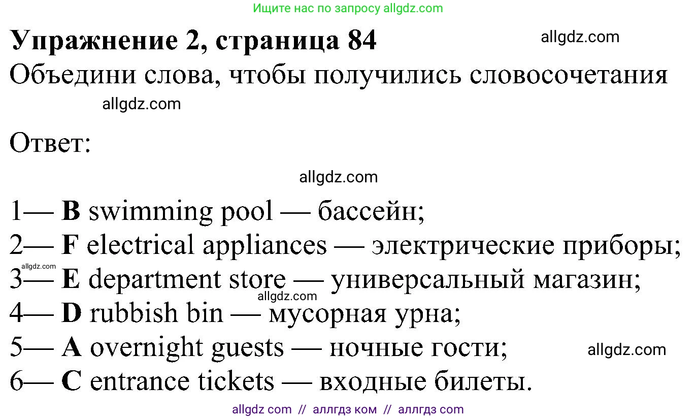 Английский язык (english), 6 класс Учебник (Student's book), авторы: Ваулина Юлия Евгеньевна (Vaulina Julia), Дули Дженни (Dooley Jenny), Подоляко Ольга Евгеньевна (Podolyako Olga), Эванс Вирджиния (Evans Virginia), издательство Просвещение, Москва, 2023, зелёного цвета, страница 84, номер 2, Решение 1 (2023-2027)