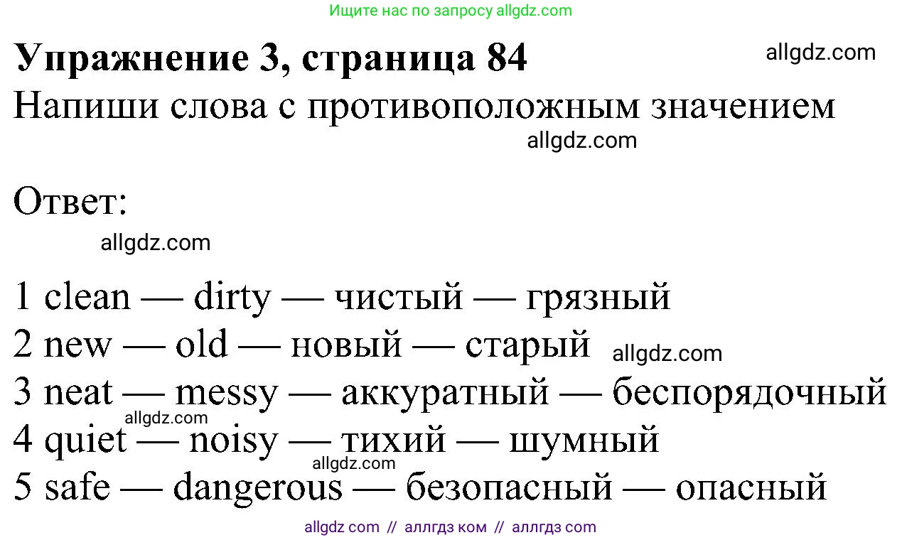 Английский язык (english), 6 класс Учебник (Student's book), авторы: Ваулина Юлия Евгеньевна (Vaulina Julia), Дули Дженни (Dooley Jenny), Подоляко Ольга Евгеньевна (Podolyako Olga), Эванс Вирджиния (Evans Virginia), издательство Просвещение, Москва, 2023, зелёного цвета, страница 84, номер 3, Решение 1 (2023-2027)