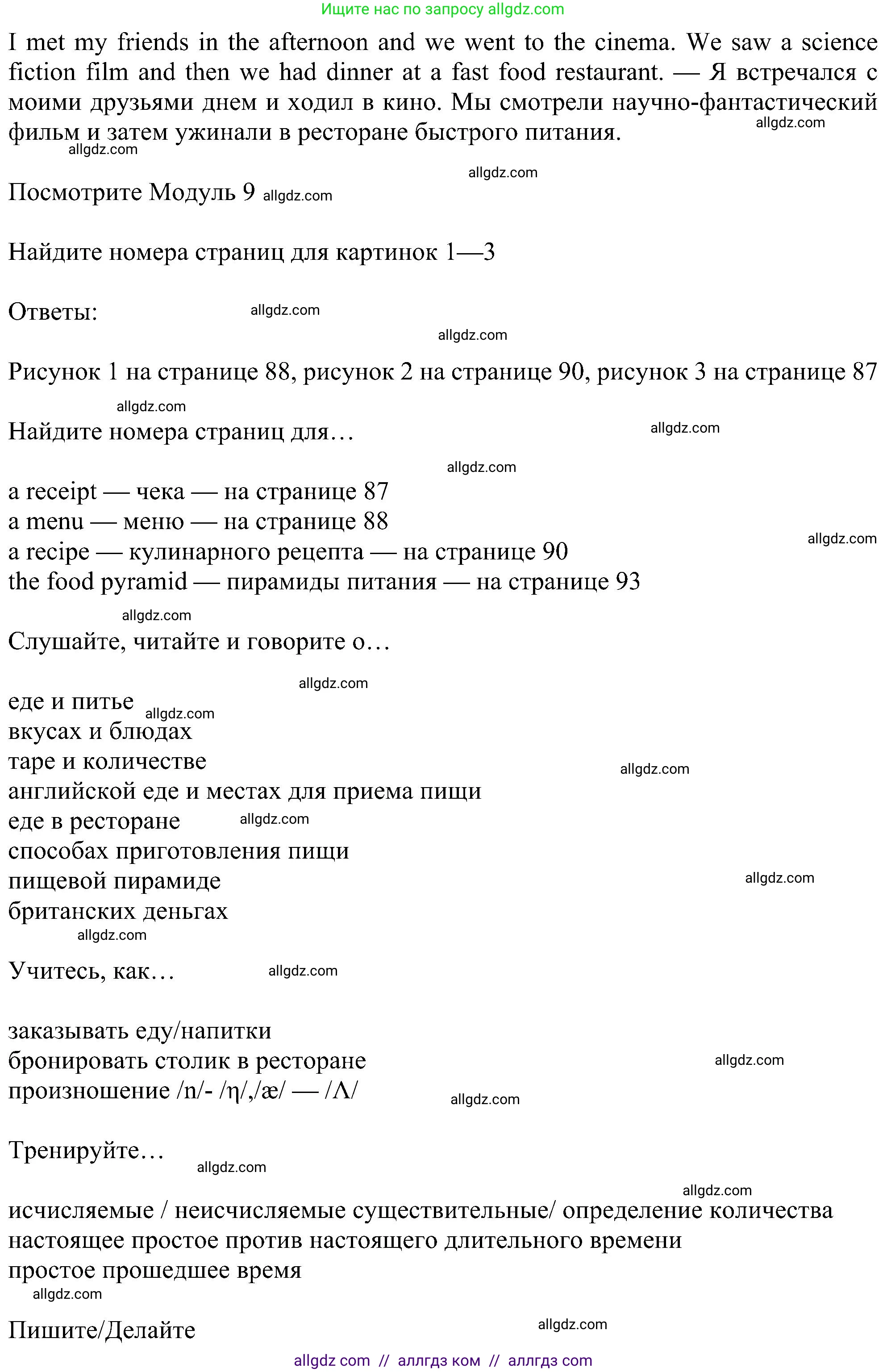 Английский язык (english), 6 класс Учебник (Student's book), авторы: Ваулина Юлия Евгеньевна (Vaulina Julia), Дули Дженни (Dooley Jenny), Подоляко Ольга Евгеньевна (Podolyako Olga), Эванс Вирджиния (Evans Virginia), издательство Просвещение, Москва, 2023, зелёного цвета, страница 85, Решение 1 (2023-2027) (продолжение 2)