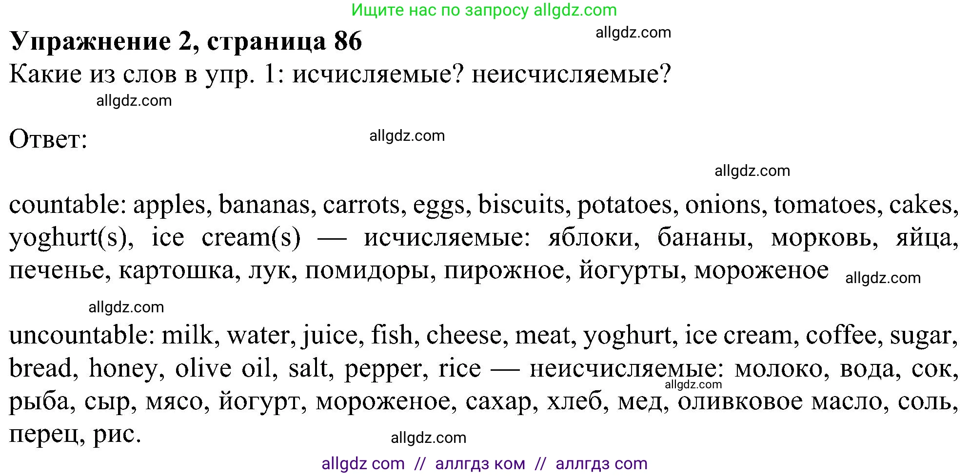 Английский язык (english), 6 класс Учебник (Student's book), авторы: Ваулина Юлия Евгеньевна (Vaulina Julia), Дули Дженни (Dooley Jenny), Подоляко Ольга Евгеньевна (Podolyako Olga), Эванс Вирджиния (Evans Virginia), издательство Просвещение, Москва, 2023, зелёного цвета, страница 86, номер 2, Решение 1 (2023-2027)