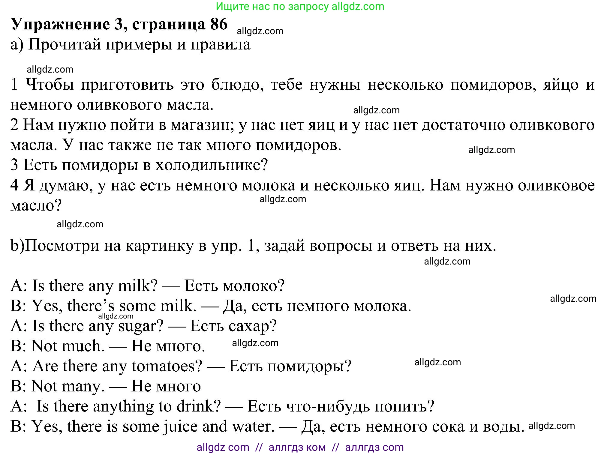 Английский язык (english), 6 класс Учебник (Student's book), авторы: Ваулина Юлия Евгеньевна (Vaulina Julia), Дули Дженни (Dooley Jenny), Подоляко Ольга Евгеньевна (Podolyako Olga), Эванс Вирджиния (Evans Virginia), издательство Просвещение, Москва, 2023, зелёного цвета, страница 86, номер 3, Решение 1 (2023-2027)