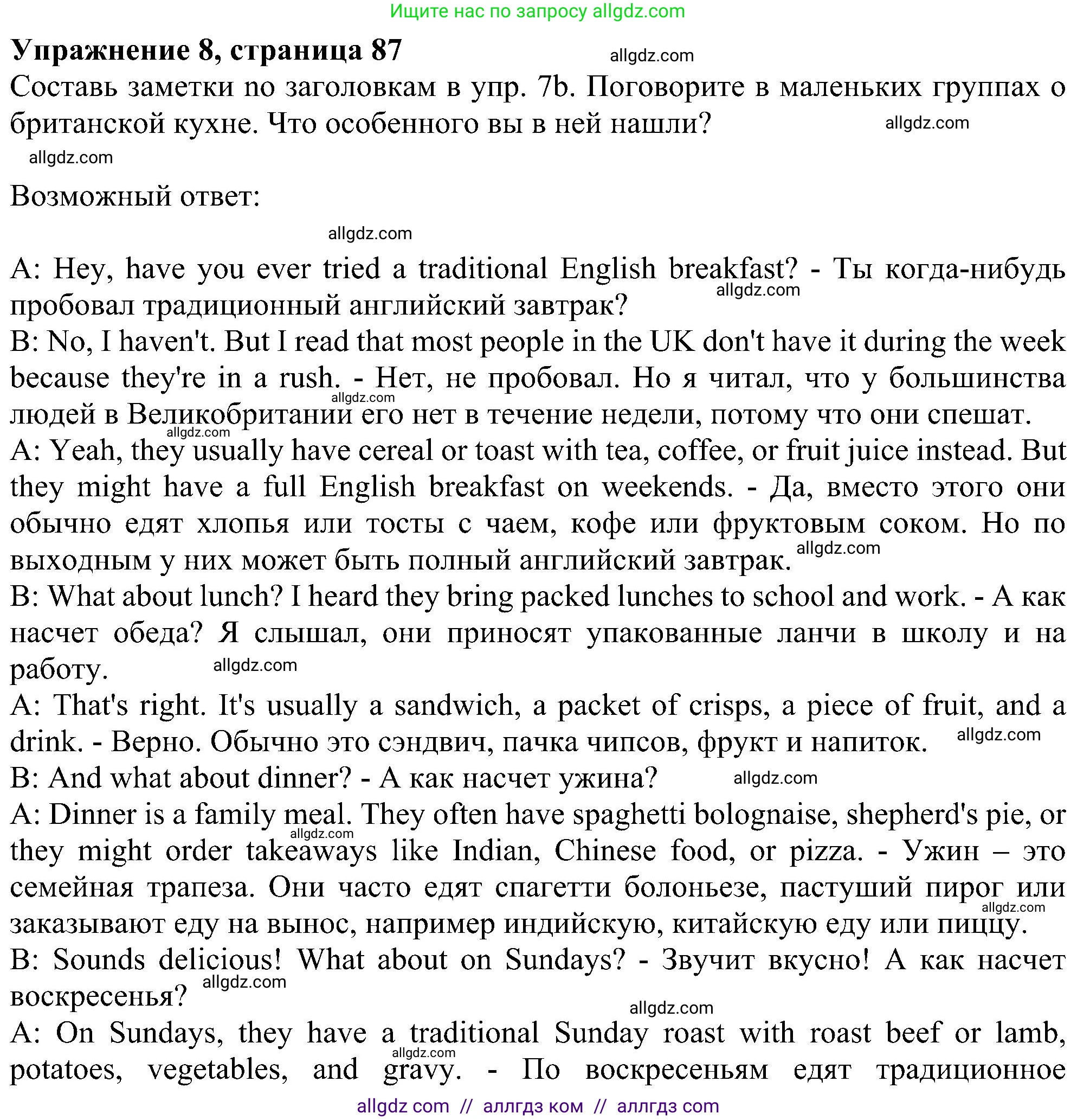 Английский язык (english), 6 класс Учебник (Student's book), авторы: Ваулина Юлия Евгеньевна (Vaulina Julia), Дули Дженни (Dooley Jenny), Подоляко Ольга Евгеньевна (Podolyako Olga), Эванс Вирджиния (Evans Virginia), издательство Просвещение, Москва, 2023, зелёного цвета, страница 87, номер 8, Решение 1 (2023-2027)