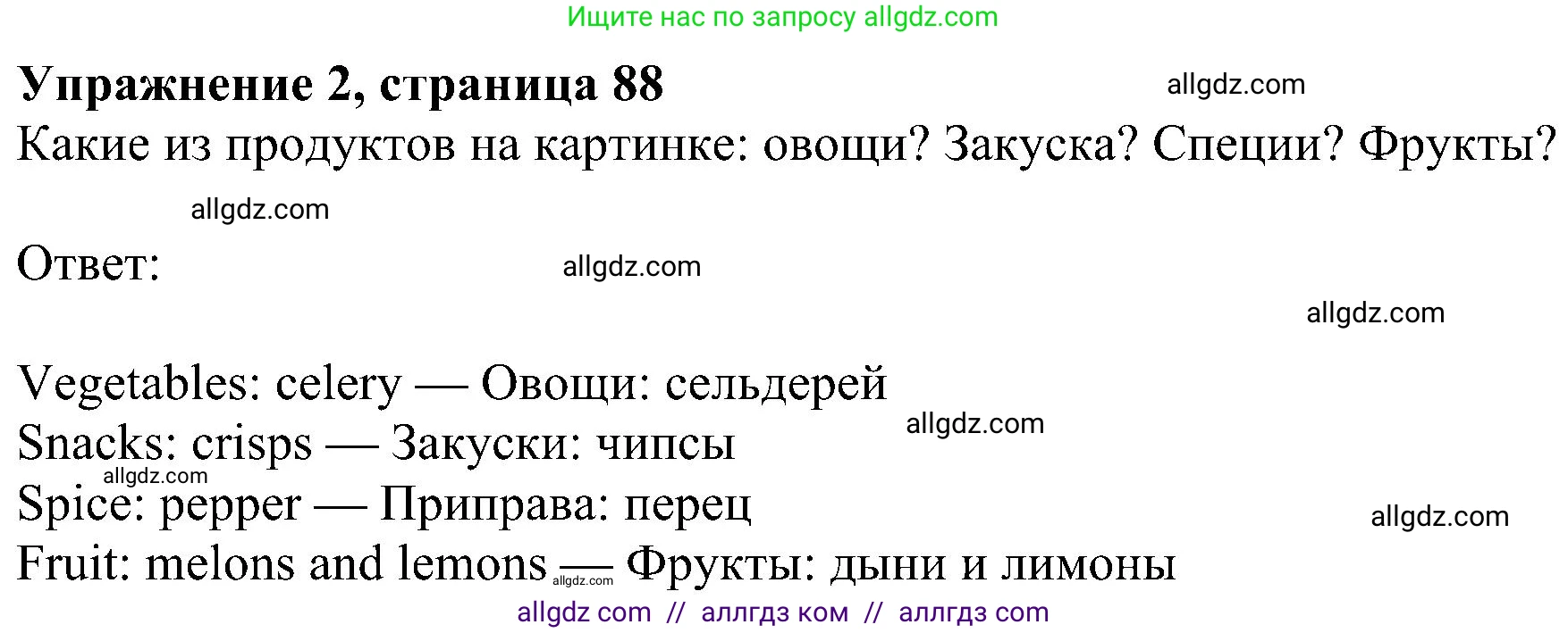 Английский язык (english), 6 класс Учебник (Student's book), авторы: Ваулина Юлия Евгеньевна (Vaulina Julia), Дули Дженни (Dooley Jenny), Подоляко Ольга Евгеньевна (Podolyako Olga), Эванс Вирджиния (Evans Virginia), издательство Просвещение, Москва, 2023, зелёного цвета, страница 88, номер 2, Решение 1 (2023-2027)