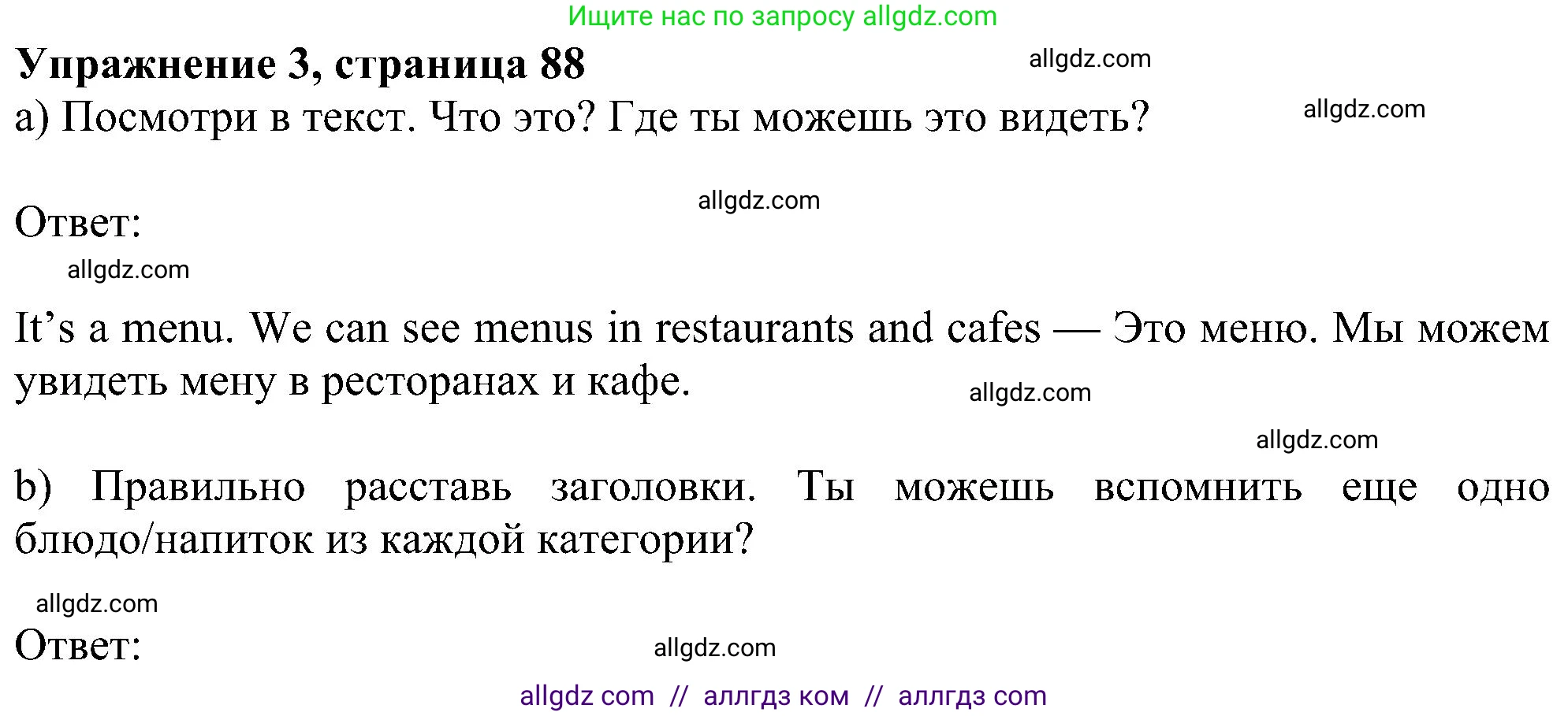 Английский язык (english), 6 класс Учебник (Student's book), авторы: Ваулина Юлия Евгеньевна (Vaulina Julia), Дули Дженни (Dooley Jenny), Подоляко Ольга Евгеньевна (Podolyako Olga), Эванс Вирджиния (Evans Virginia), издательство Просвещение, Москва, 2023, зелёного цвета, страница 88, номер 3, Решение 1 (2023-2027)