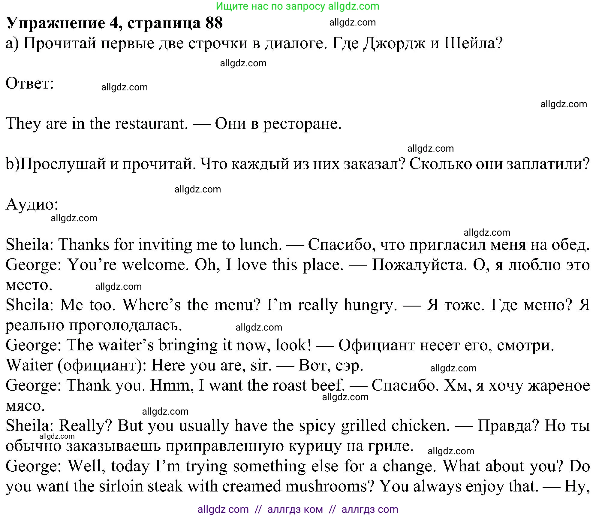 Английский язык (english), 6 класс Учебник (Student's book), авторы: Ваулина Юлия Евгеньевна (Vaulina Julia), Дули Дженни (Dooley Jenny), Подоляко Ольга Евгеньевна (Podolyako Olga), Эванс Вирджиния (Evans Virginia), издательство Просвещение, Москва, 2023, зелёного цвета, страница 88, номер 4, Решение 1 (2023-2027)